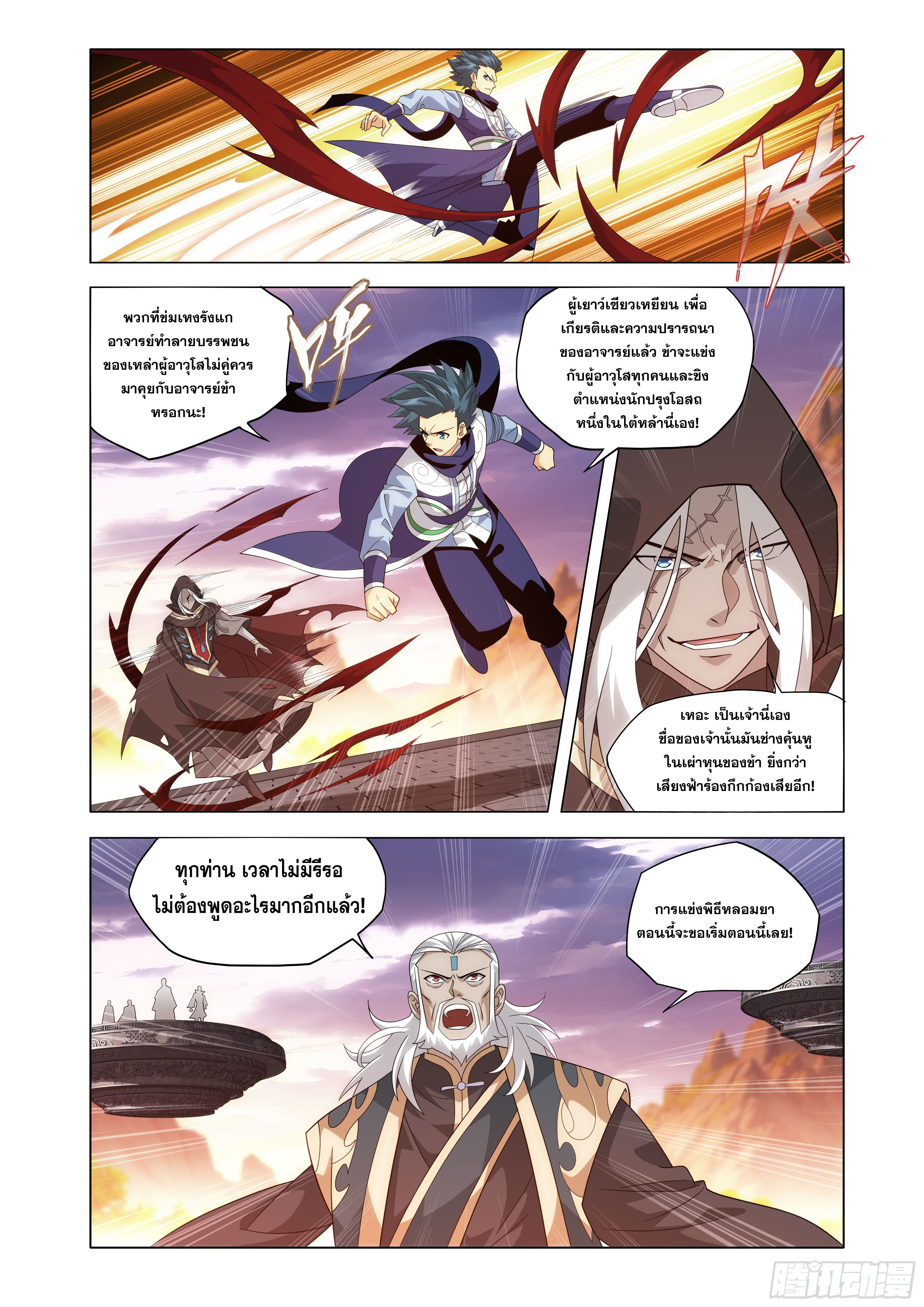 Doupo Cangqiong (ชนจีน) ตอนที่ 143 หน้า 22