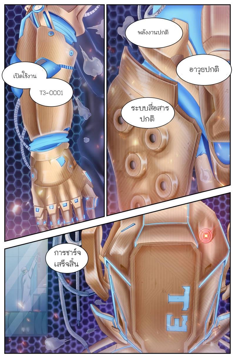 I Have a Mansion in the Post-apocalyptic World ตอนที่ 111 หน้า 3