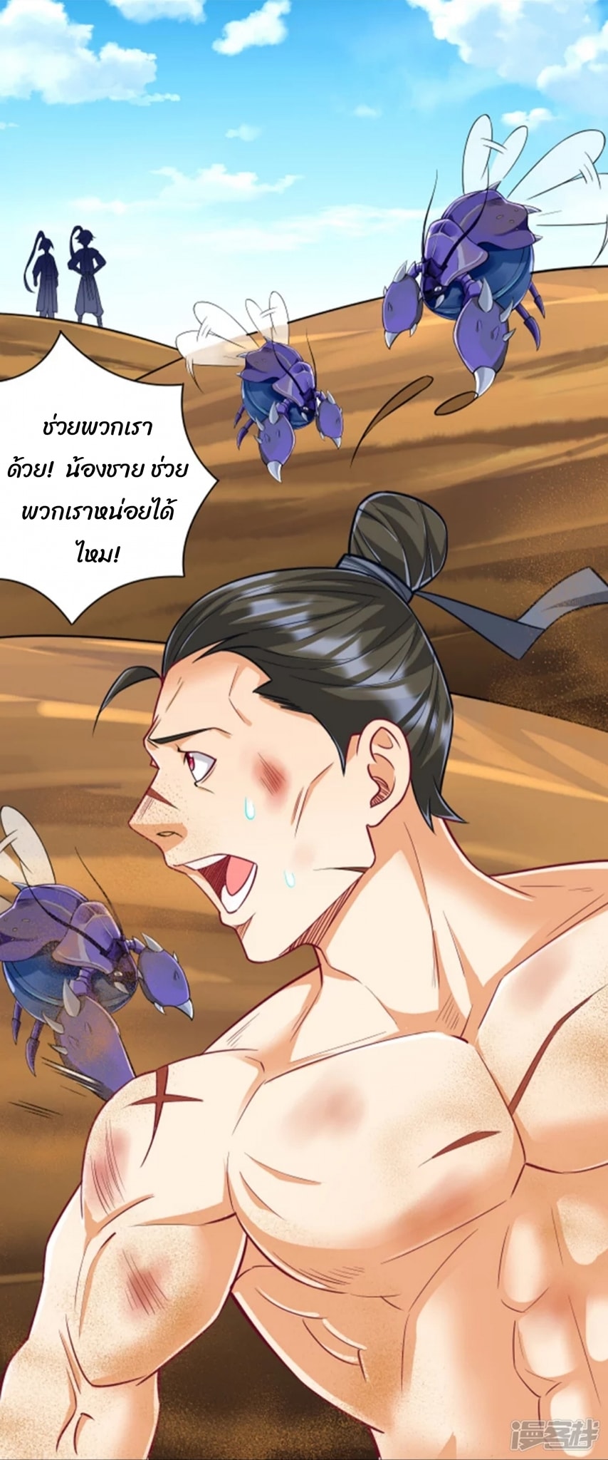 ข้ารับใช้ชั้นหนึ่ง ตอนที่ 281 หน้า 8