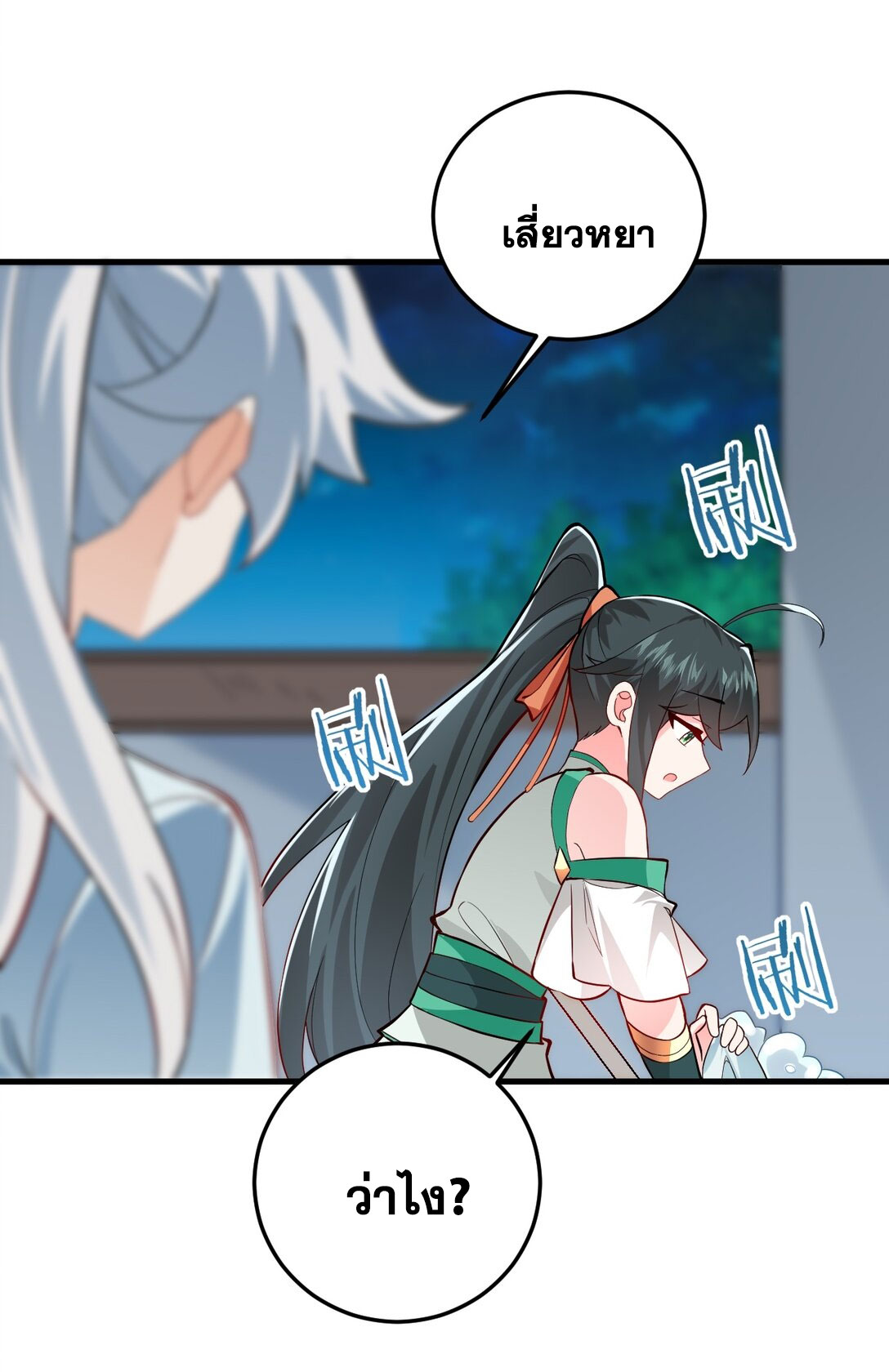 ด้วยโลกแห่งการฝึกตน เหล่าเซียนจึงอยู่ยงคงกระพันในใต้หล้า ตอนที่ 10 หน้า 85