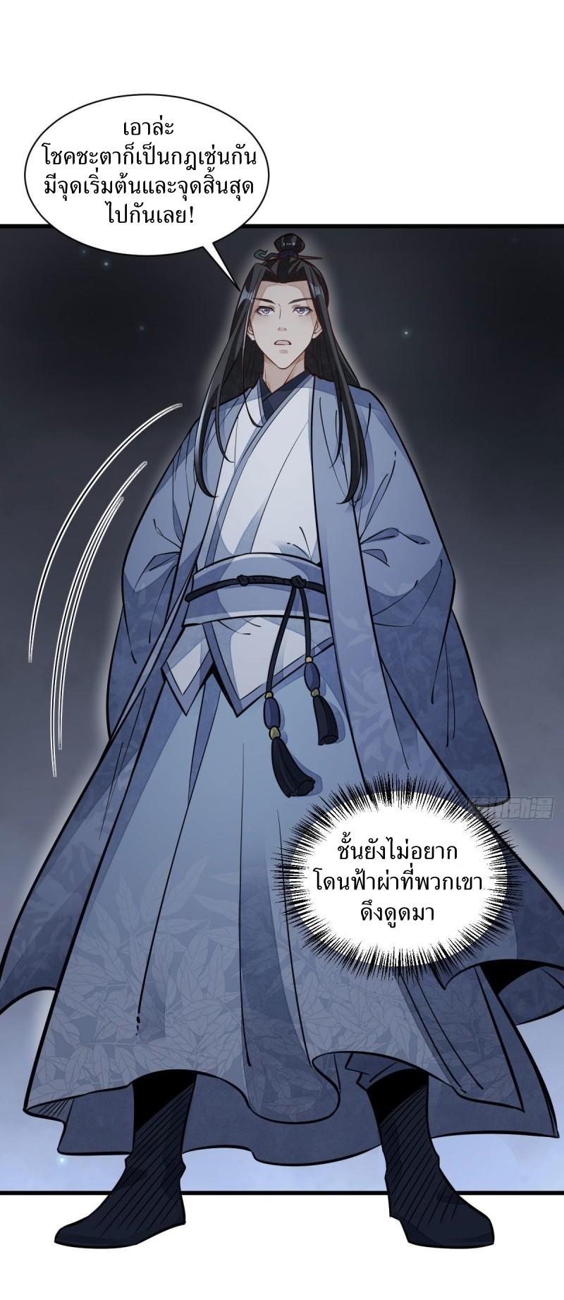 Lan Ke Qi Yuan ตอนที่ 109 หน้า 36
