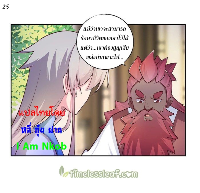 Above All Gods เทพยุทธเหนือเทวะ ตอนที่ 25 หน้า 26