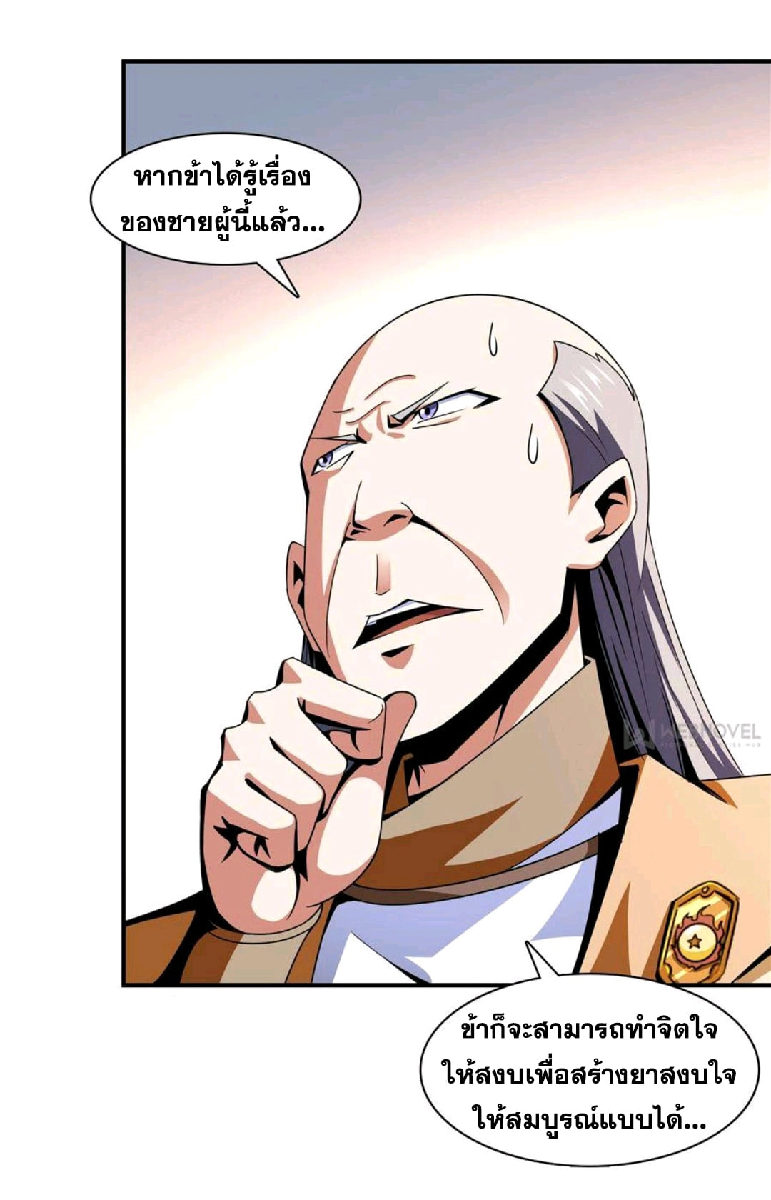Library Of Heaven's Path ตอนที่ 70 หน้า 12