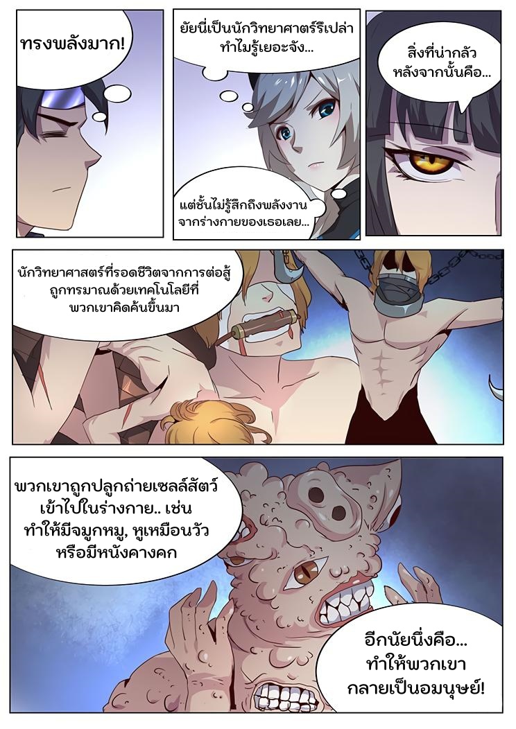 เกิดใหม่เป็นสายพันธุ์ต่างดาว ตอนที่ 25 หน้า 12