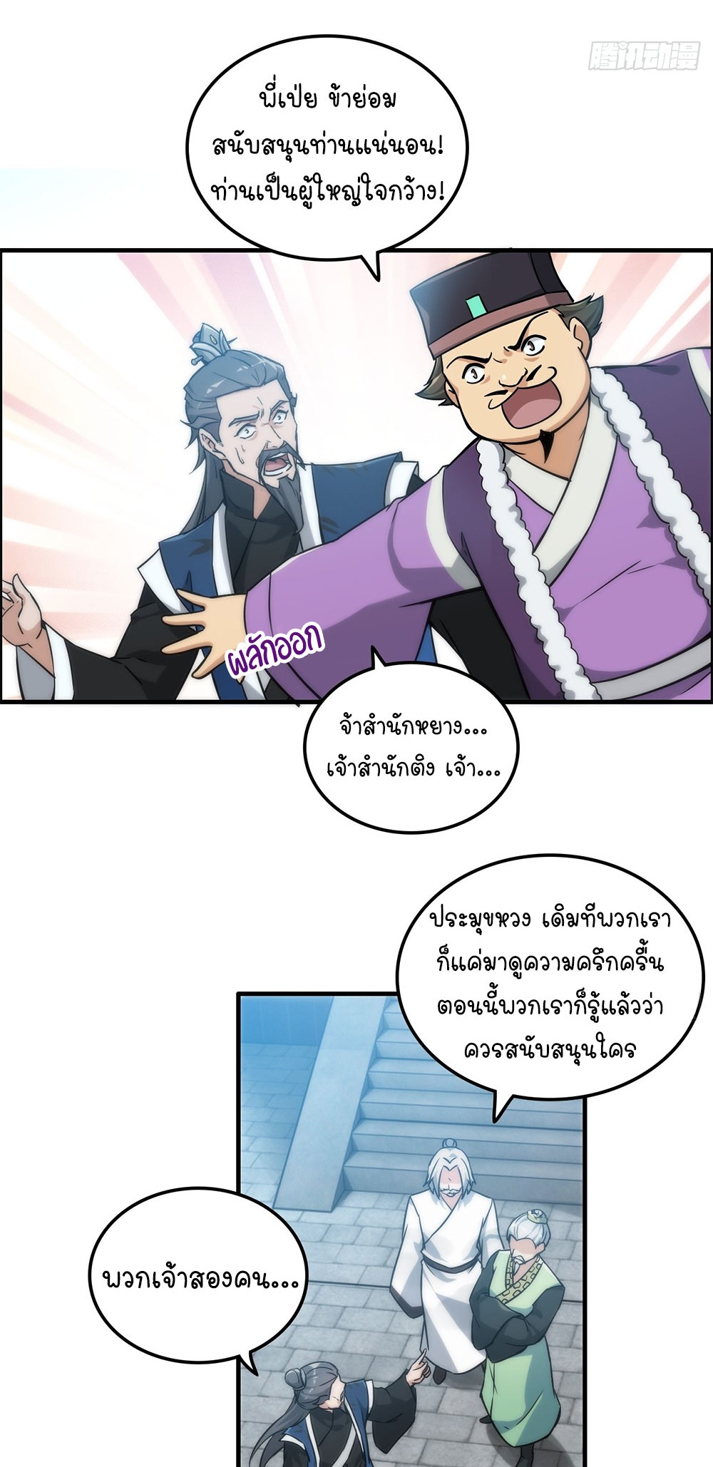 วิถีเซียนมันก็เป็นแบบนี้แหละ! | That's How Cultivation Is ตอนที่ 35 หน้า 14