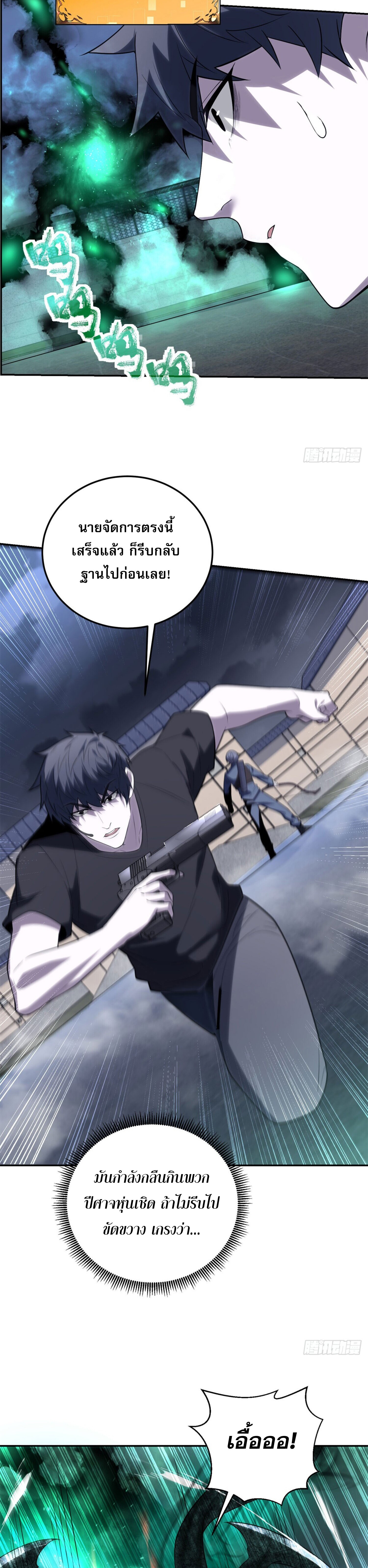 รีเซ็ทชีวิต กลับขึ้นมาจัดระเบียบโลก ตอนที่ 4 หน้า 11