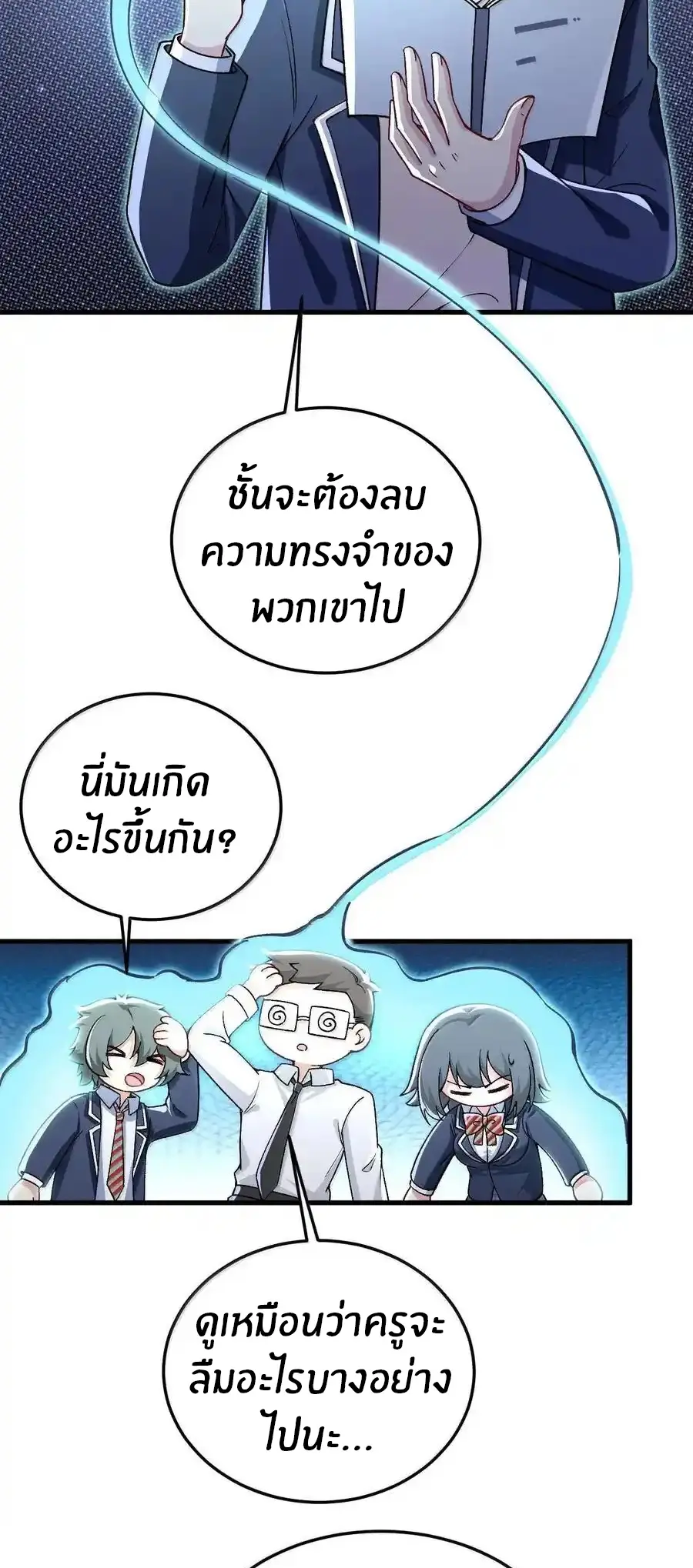 Immortal Me And Eldritch Wife ตอนที่ 67 หน้า 30