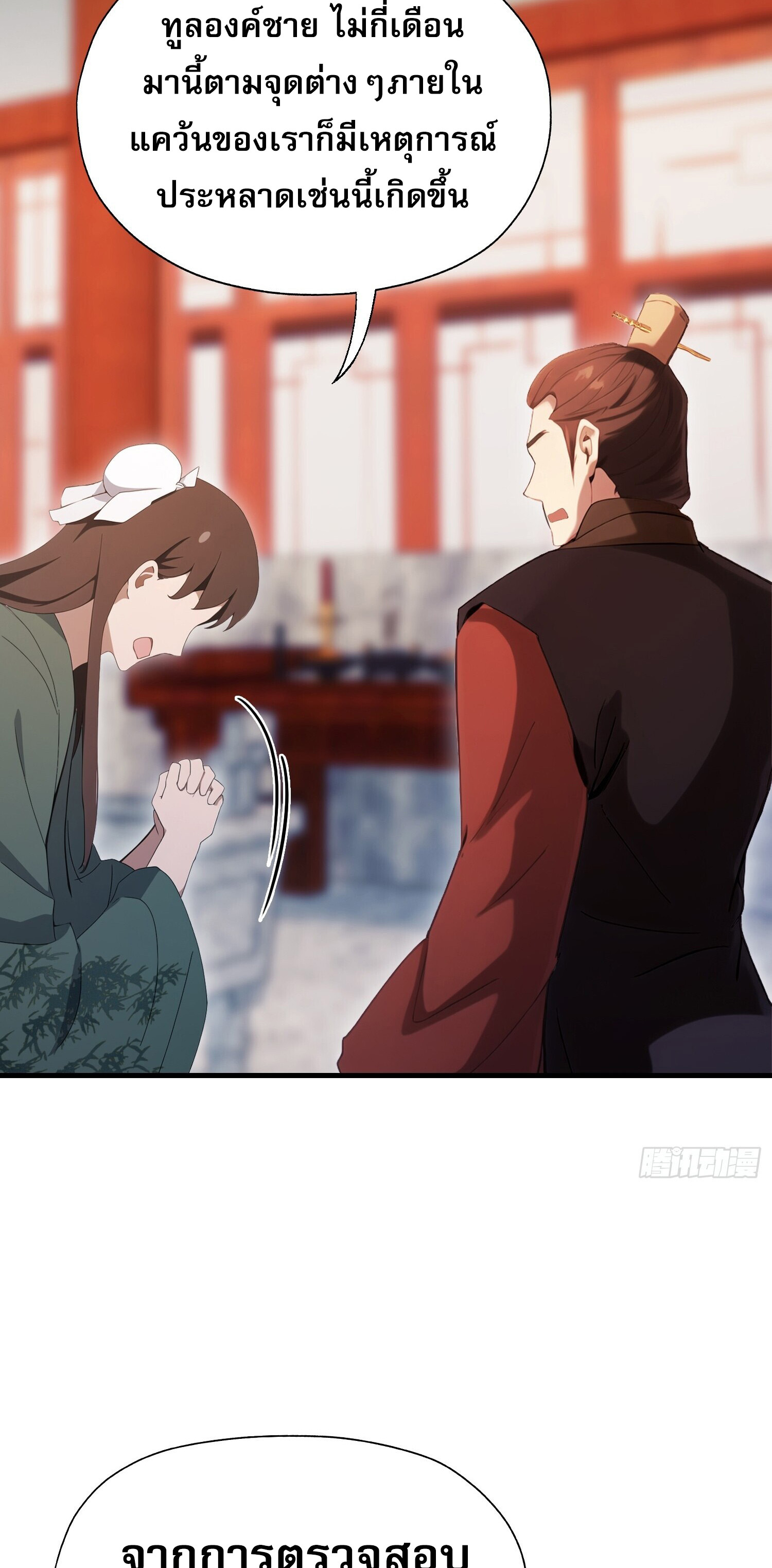 ที่แท้ข้าก็ไร้เทียมทานมาตั้งนานแล้วนี่เอง ตอนที่ 125 หน้า 38