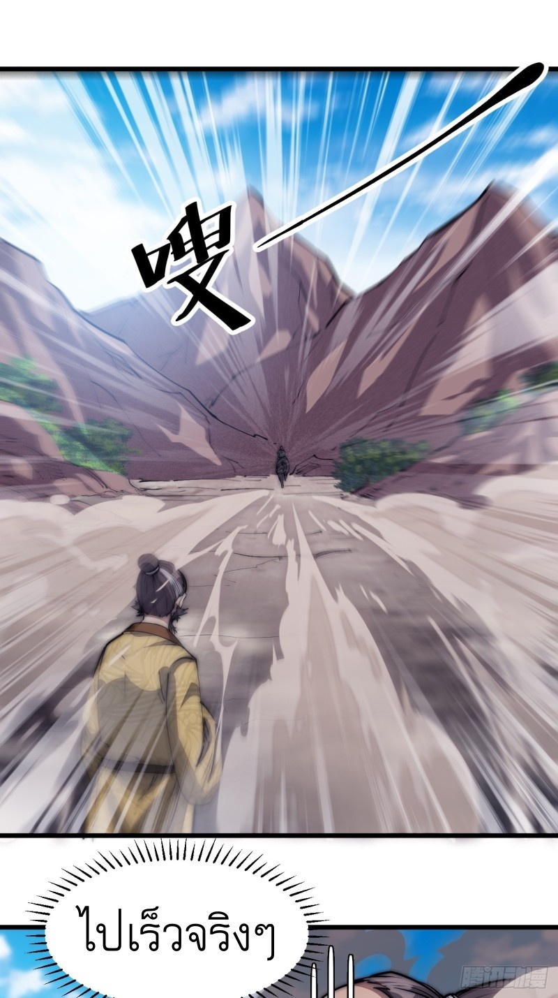 Starting a Mountain ตอนที่ 117 หน้า 19