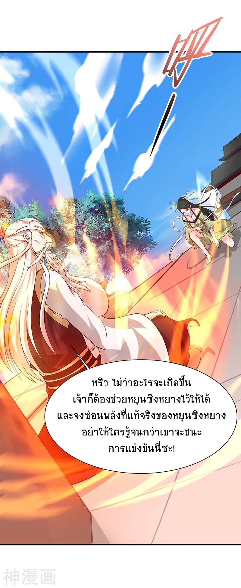 การกลับมาของจักพรรดิ์ ตอนที่ 97 หน้า 20