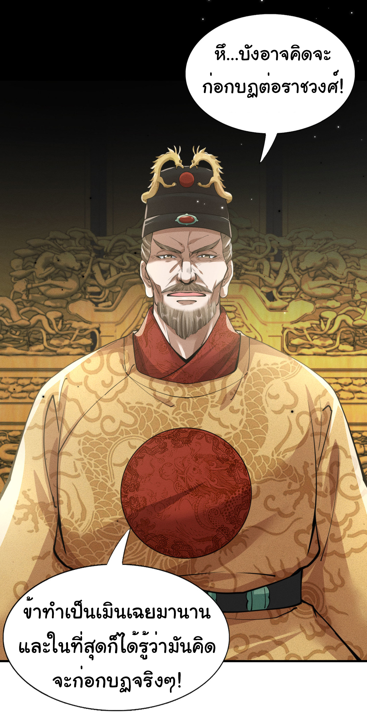 Demon Emperor ตอนที่ 49 หน้า 29