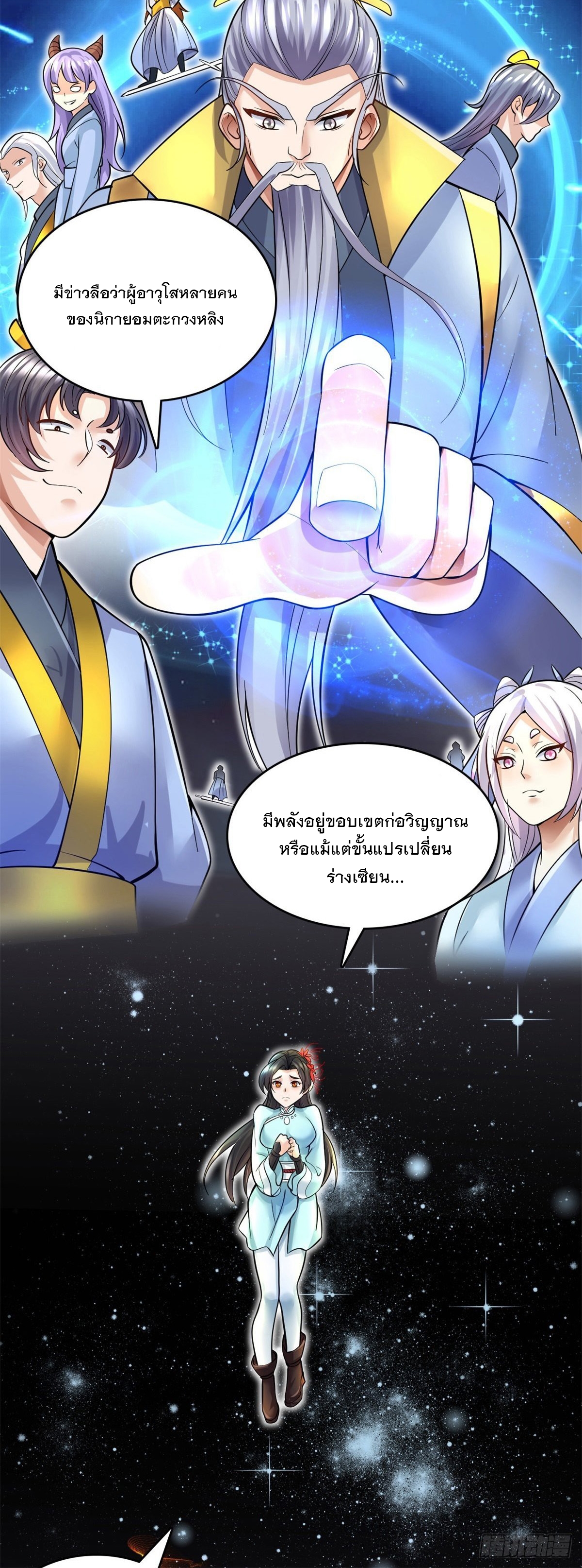 ด้วยเขตแดนกระบี่ ข้าสามารถเป็นเซียนกระบี่ได้ ตอนที่ 13 หน้า 34