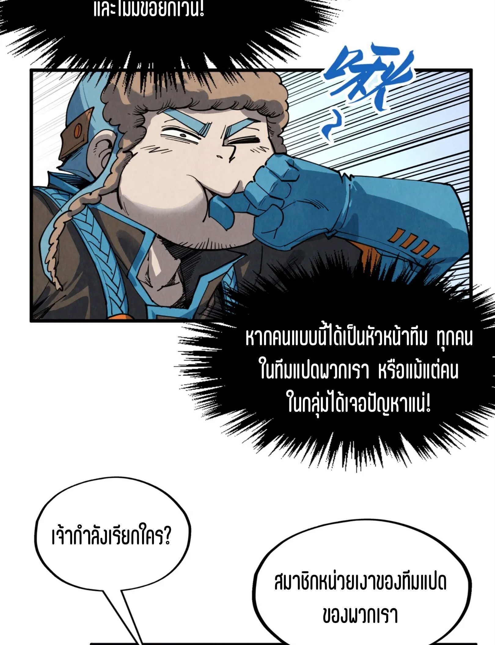 มหาเทพนิรันดร์กาล ตอนที่ 214 หน้า 65