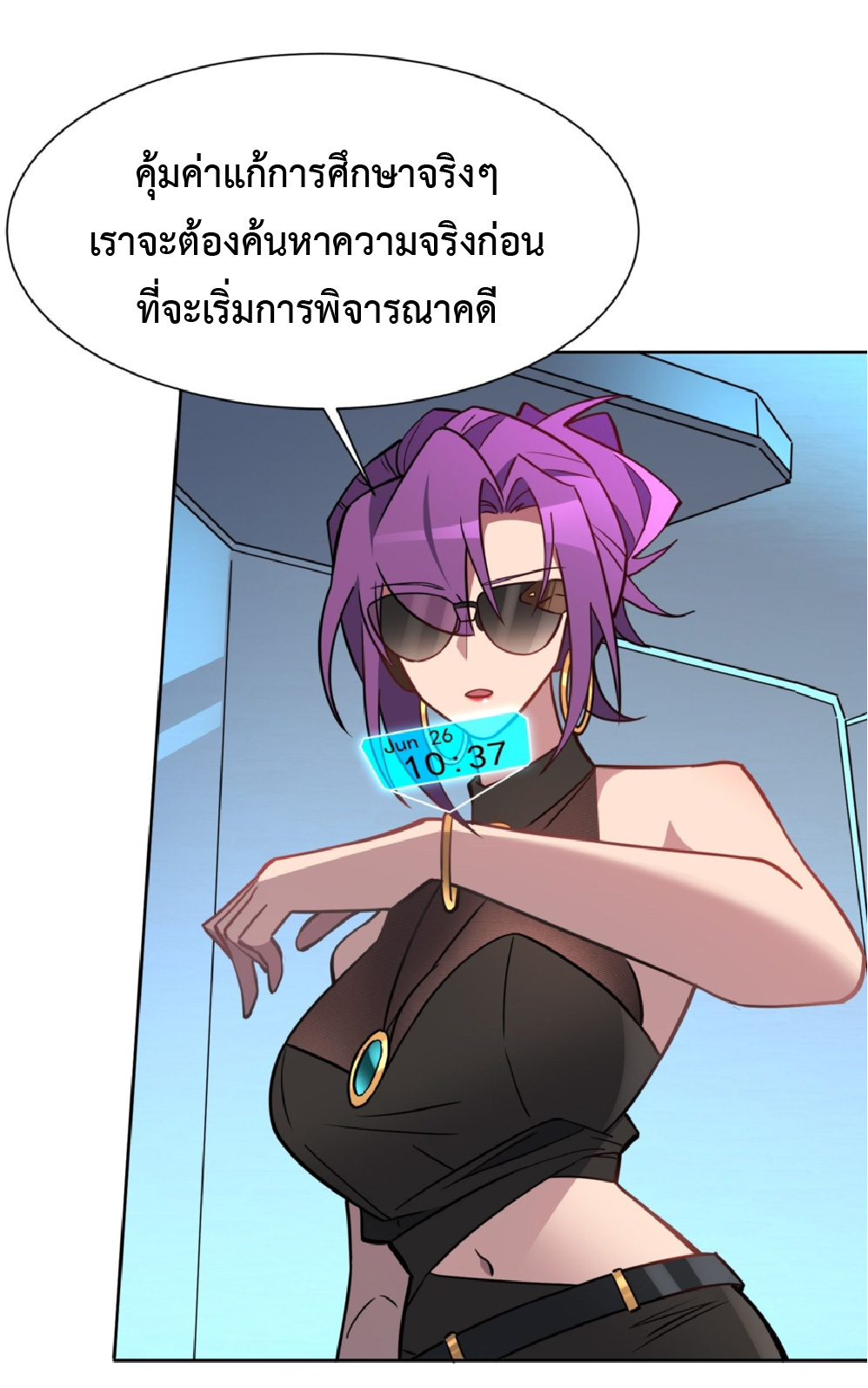 The People On Earth Are Too Ferocious ตอนที่ 199 หน้า 18