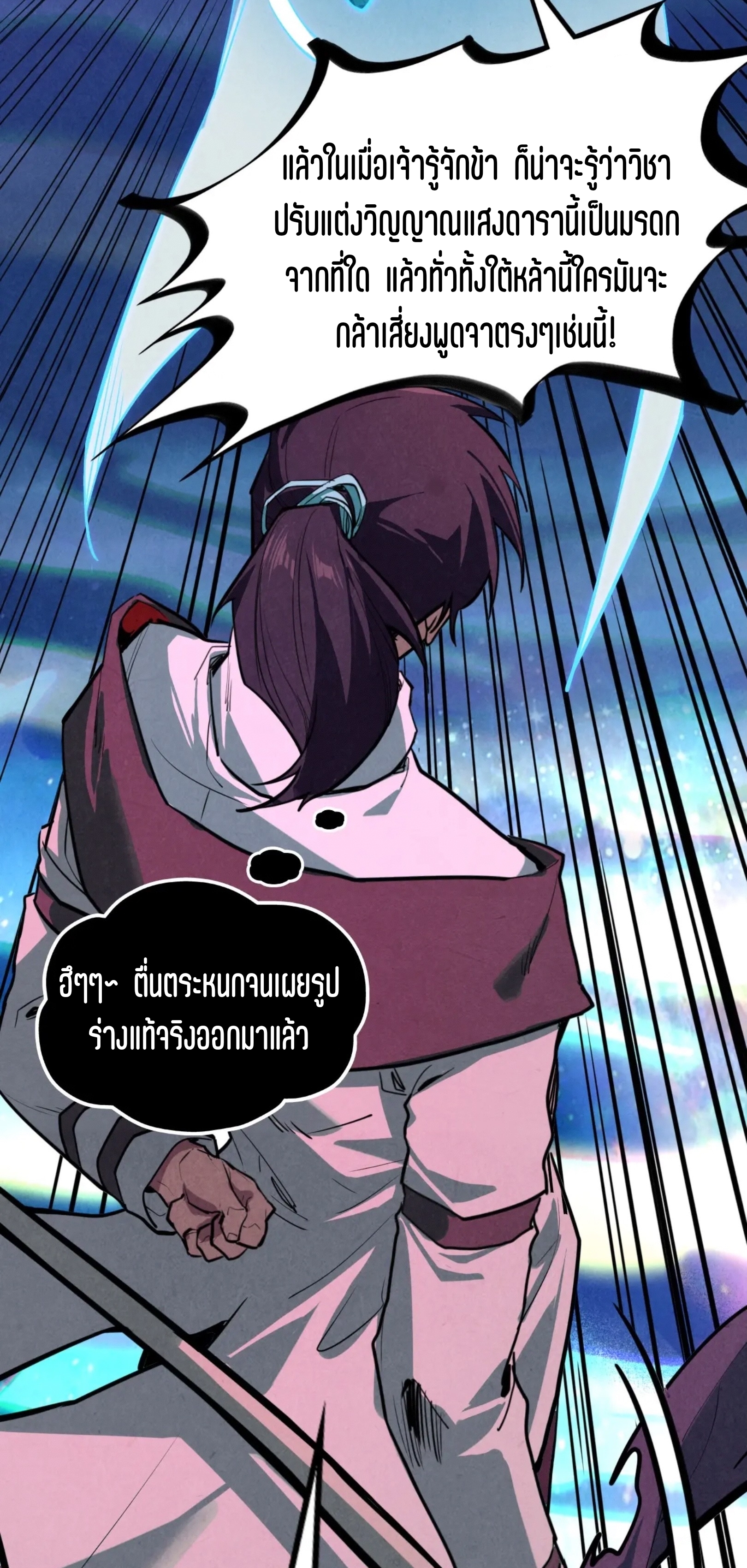 มหาเทพนิรันดร์กาล ตอนที่ 291 หน้า 43