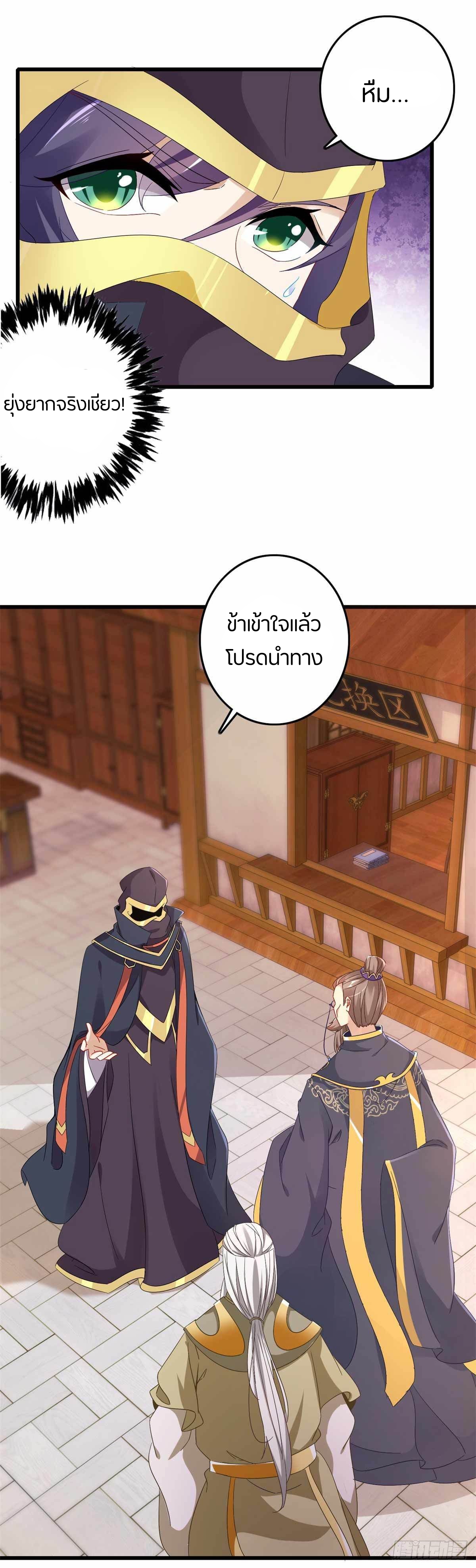 จักรพรรดิวิญญาณศักดิ์สิทธิ์ (ทันจีน) ตอนที่ 12 หน้า 8