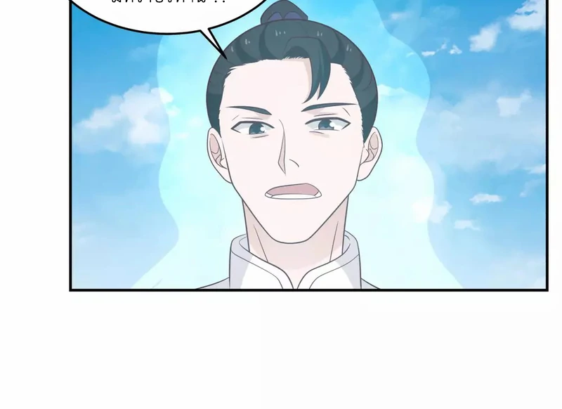 Chaos Alchemist (วิบัติการณ์เทพเซียนโอสถ) ตอนที่ 135 หน้า 46