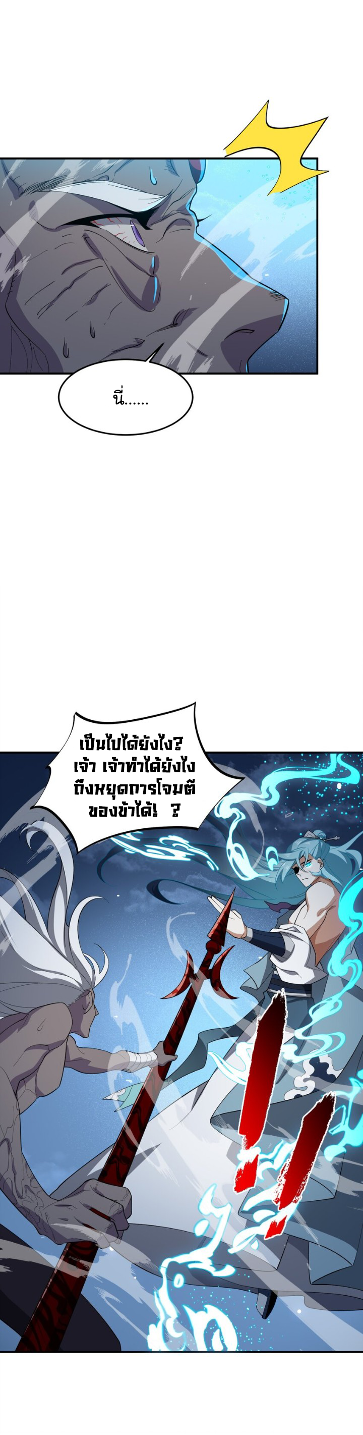 (โลกแห่งการบ่มเพาะพลังอมตะ) ตอนที่ 21 หน้า 4