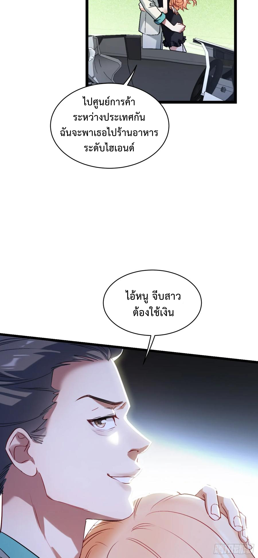 ระบบสุลต่านล้านล้านล้าน (เงินไม่จำกัด) ซื้อผู้หญิงทั้งโลก ตอนที่ 1 หน้า 9
