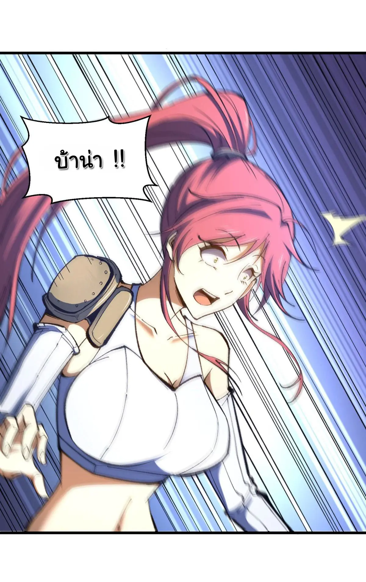 เปลี่ยนชะตาราชาโลกเสมือน ( The King of Reality ) ตอนที่ 8 หน้า 11