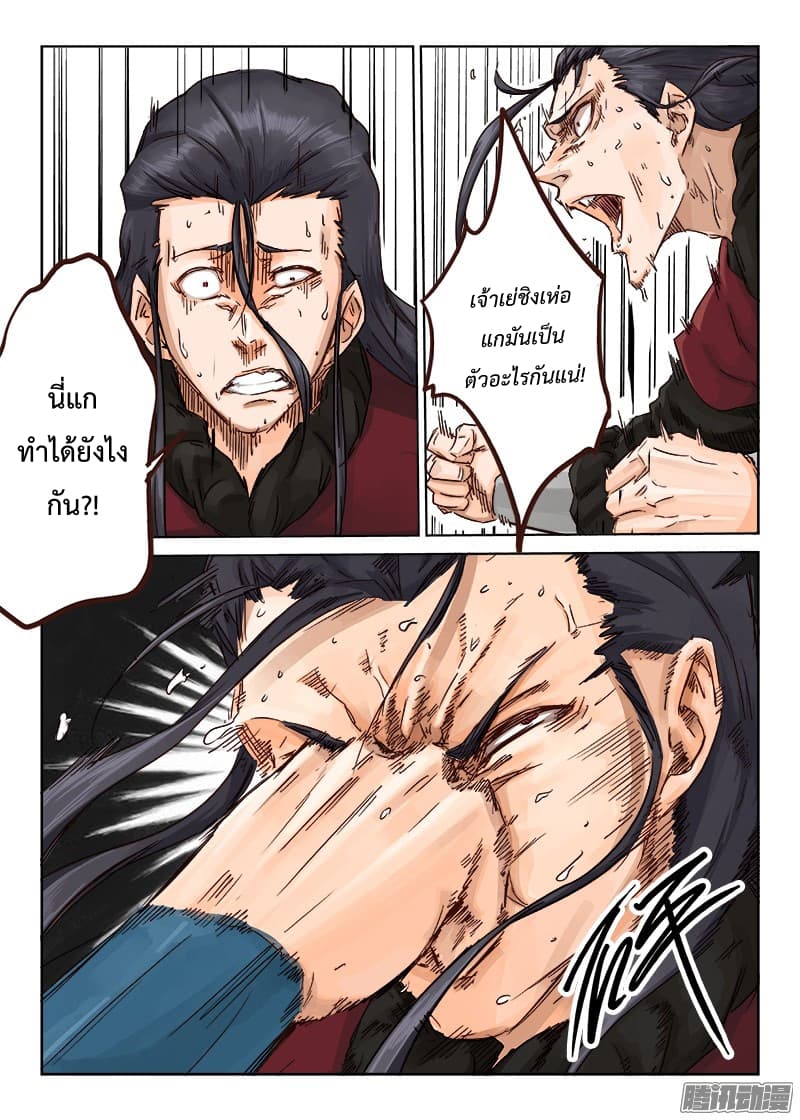 Star Martial God Techniquer ตอนที่ 21 หน้า 6