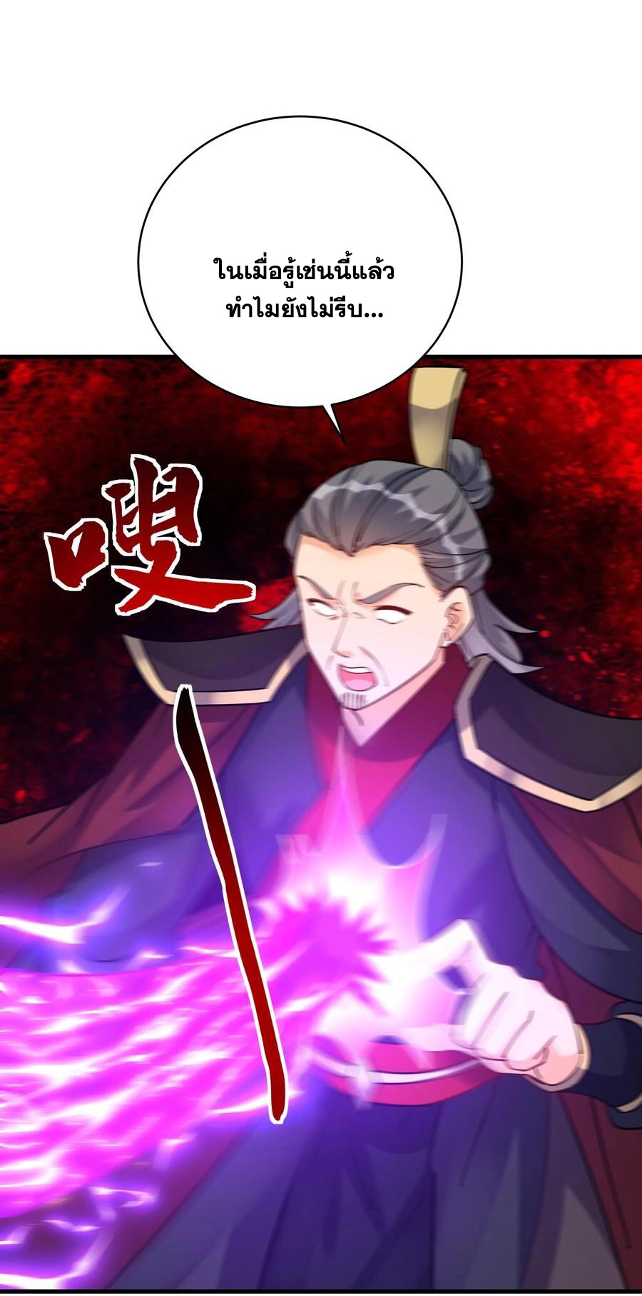 The Villain of Destiny วายร้ายแห่งโชคชะตา! ตอนที่ 48 หน้า 15