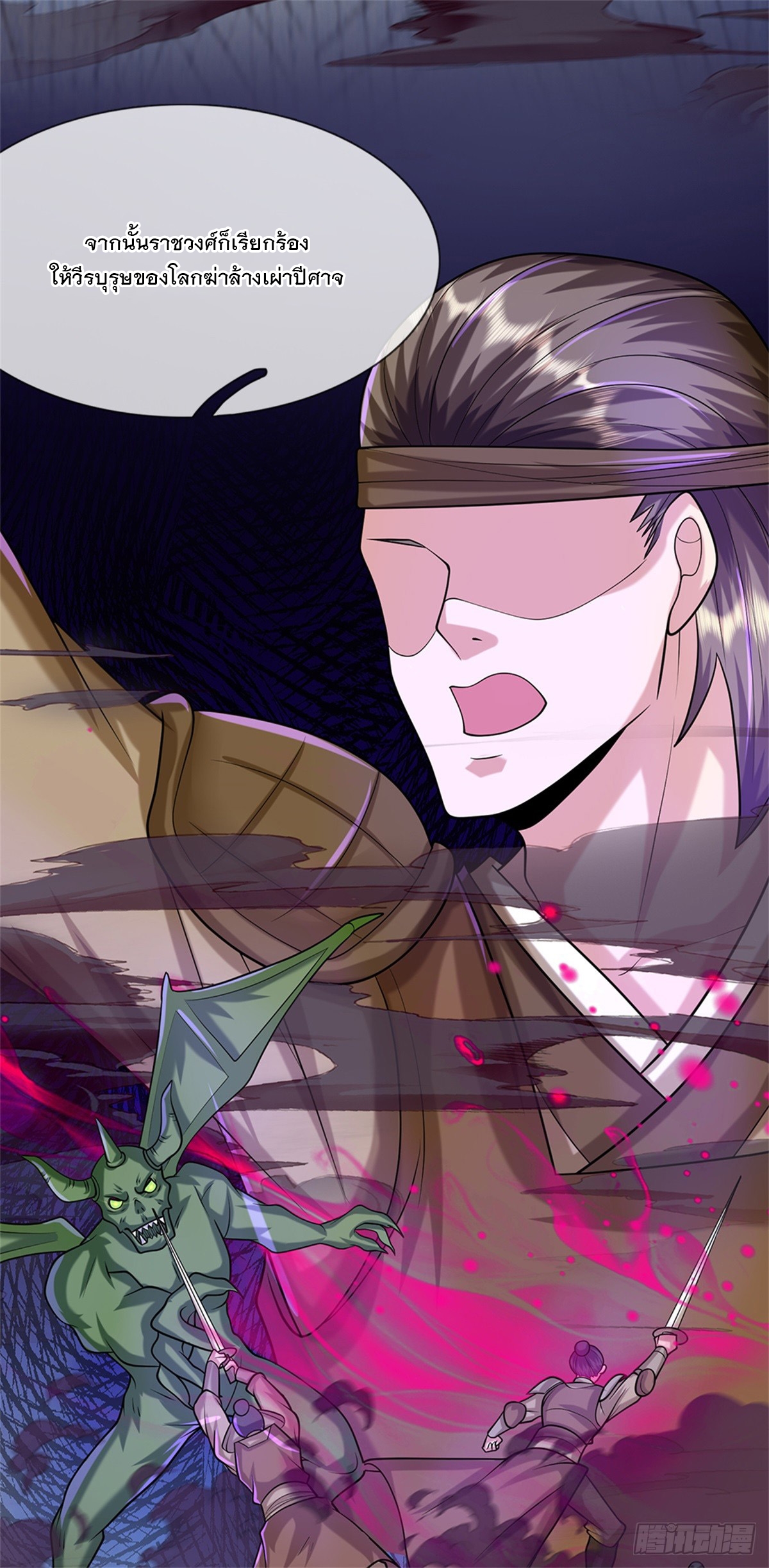 ข้าถูกเลี้ยงดูโดยหญิงสาวปีศาจ ตอนที่ 49 หน้า 17