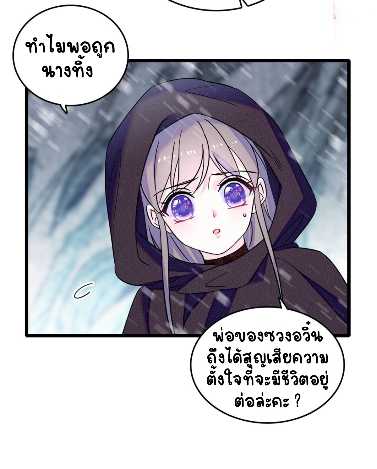 Romance In The Beast World ตอนที่ 36 หน้า 50