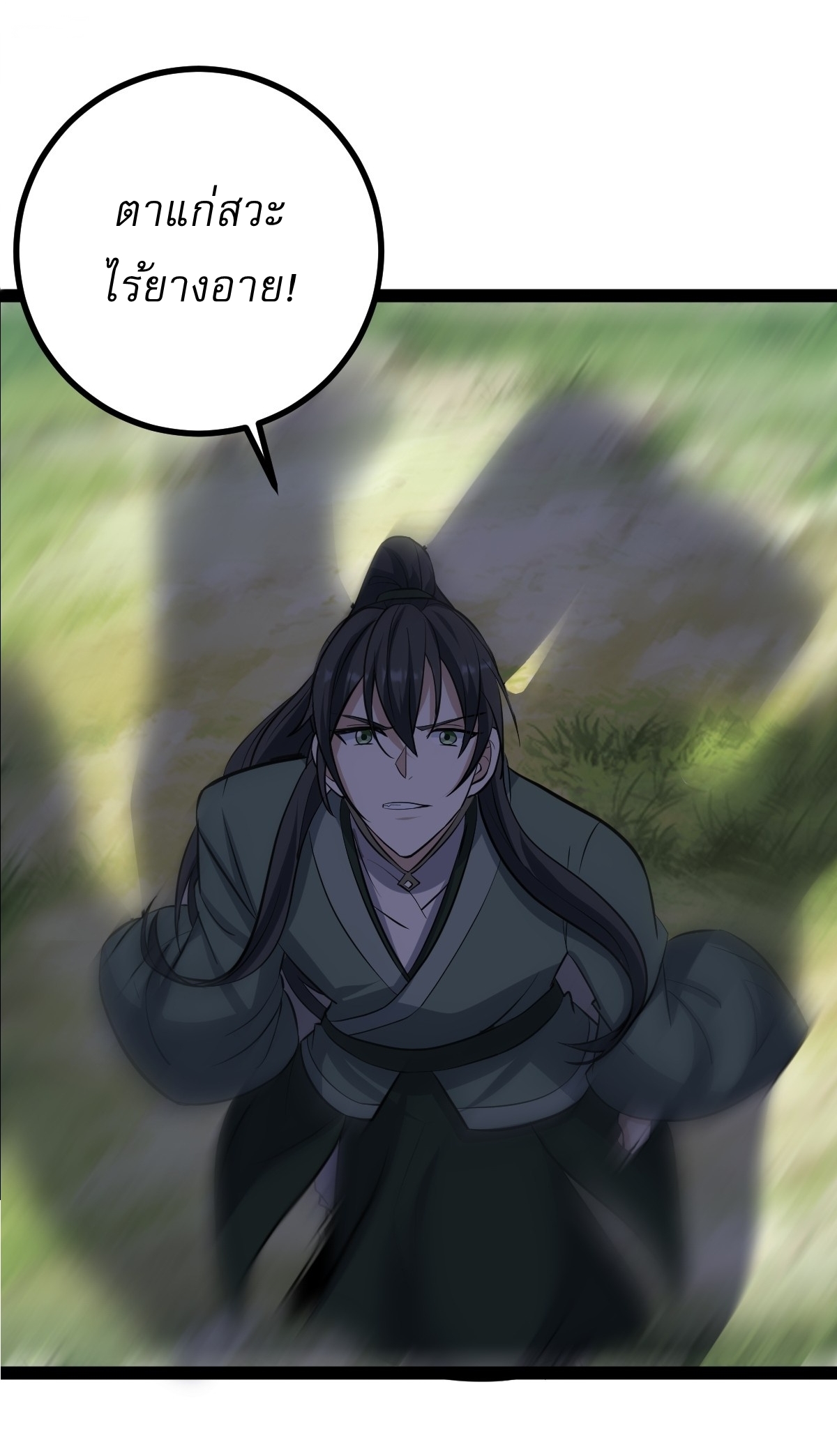 เก็บตัวร้อยปี จากนี้พี่ขอเทพ! INVINCIBLE AFTER A HUNDRED YEARS OF SECLUSION ตอนที่ 161 หน้า 4