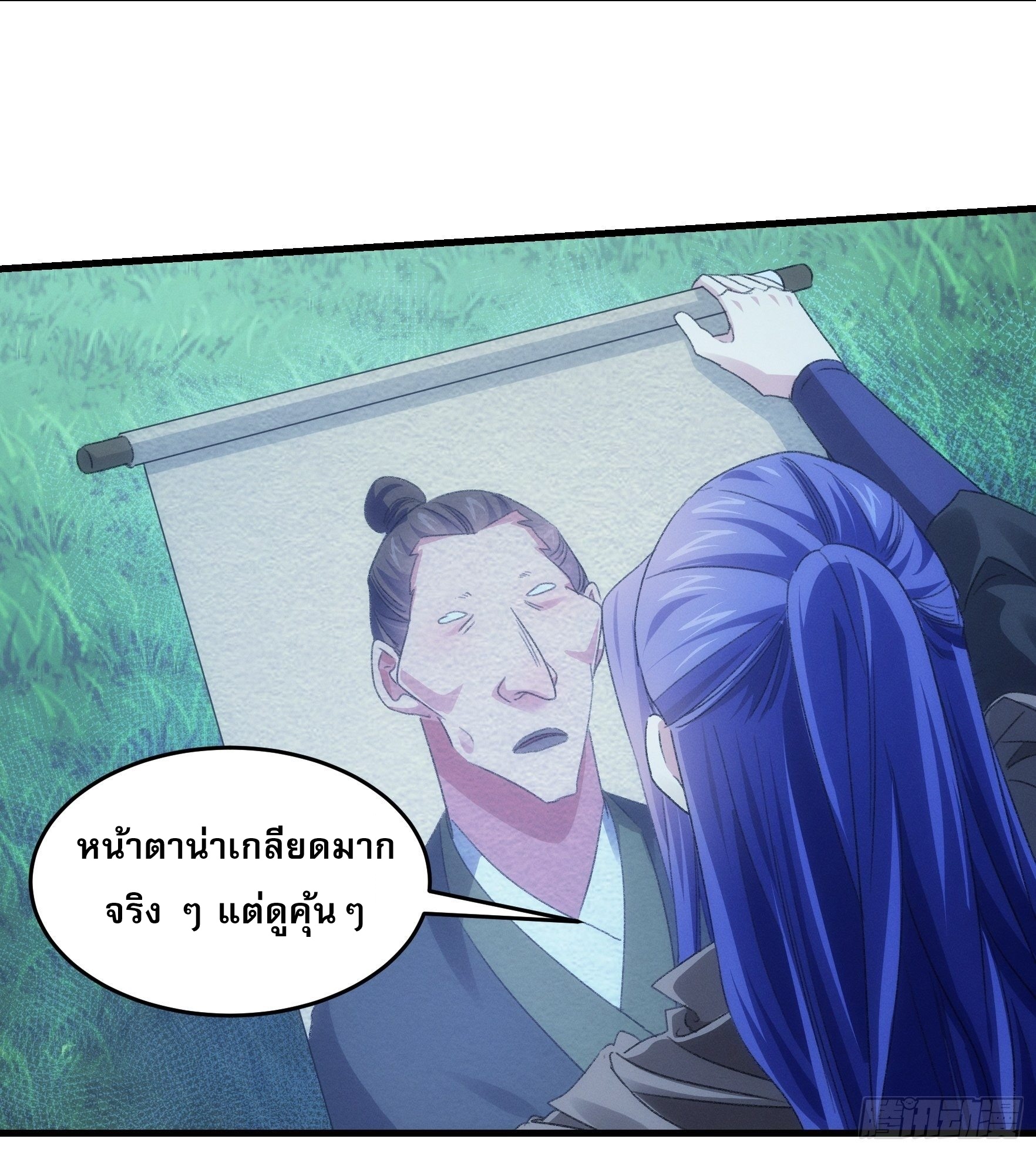 ข้าจะกำหนดชะตาตัวเอง ทันจีน ตอนที่ 44 หน้า 17
