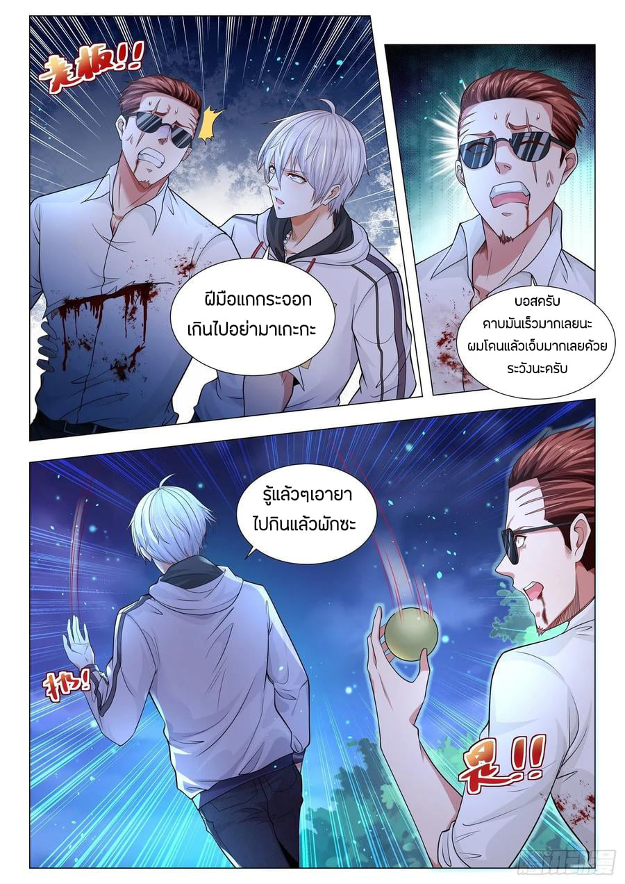 Divine Hero’s Skyfall System ตอนที่ 136 หน้า 8