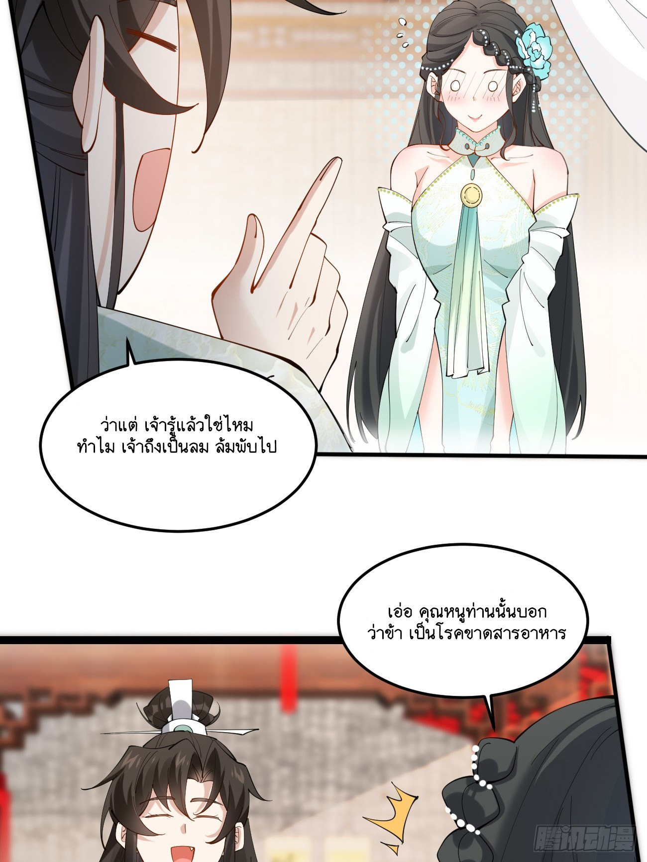 Prince Biexiu ตอนที่ 17 หน้า 31