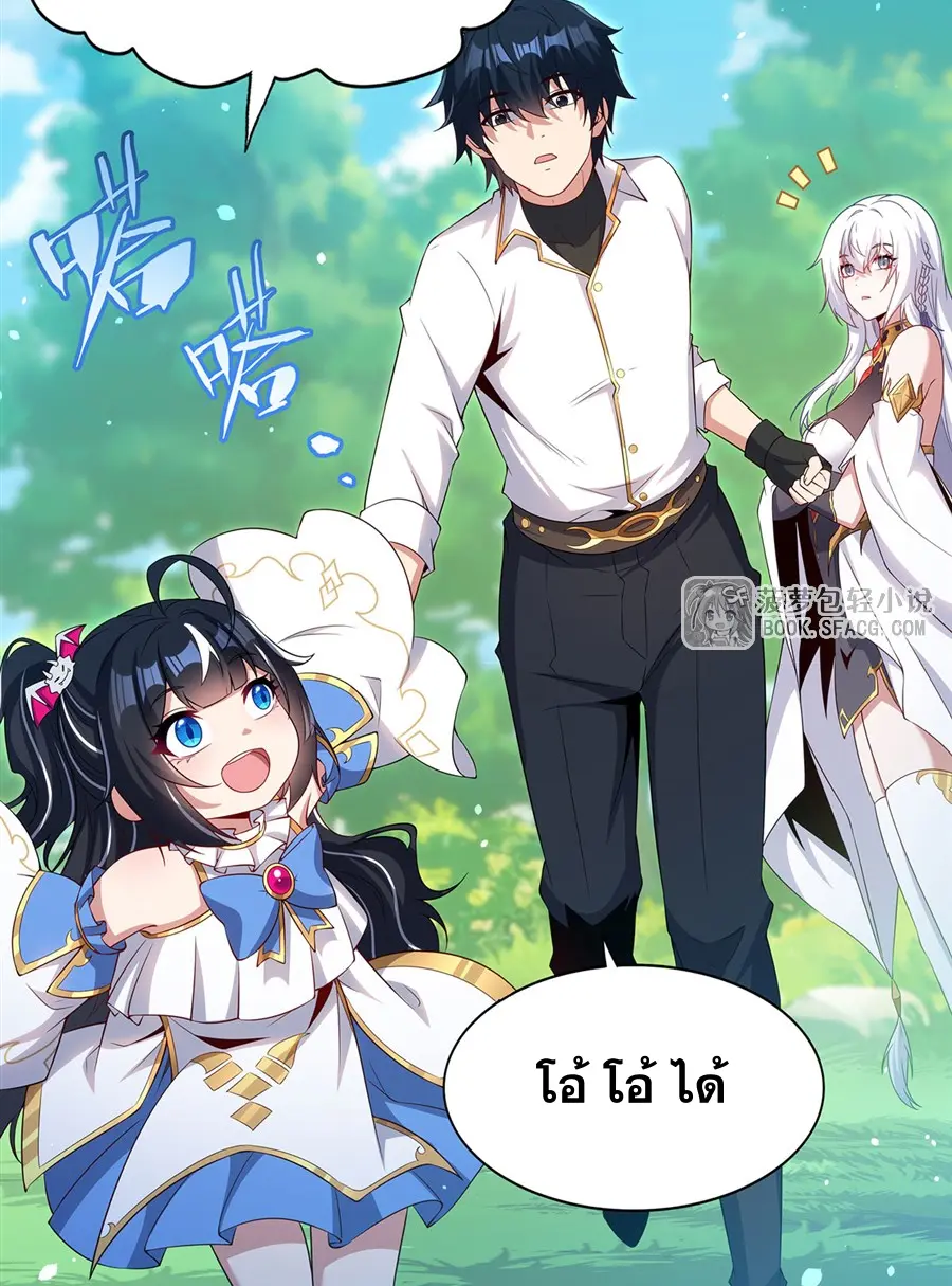 Shut Up, Evil Dragon! I don't want to raise a child with you anymore ตอนที่ 45 หน้า 52