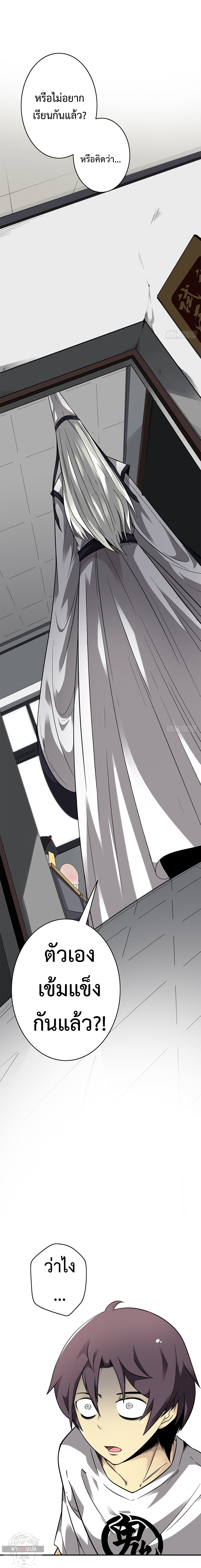 Ranked in Yin Class ชั้นเรียนนรก ตอนที่ 2 หน้า 2