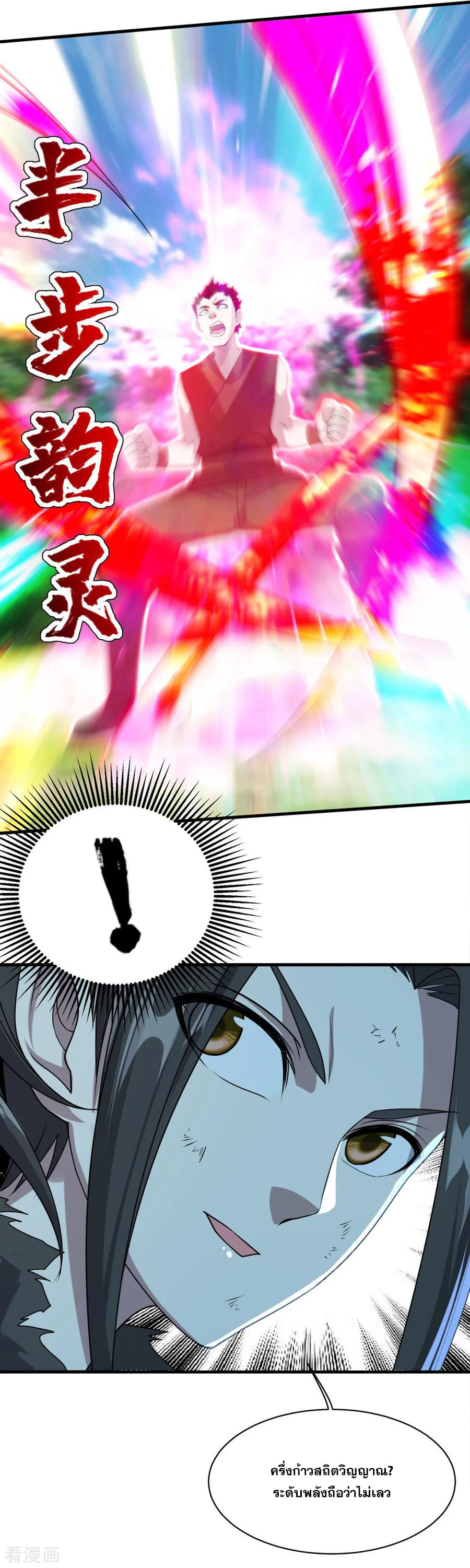 เทพอสูรสยบฟ้า ตอนที่ 38 หน้า 3