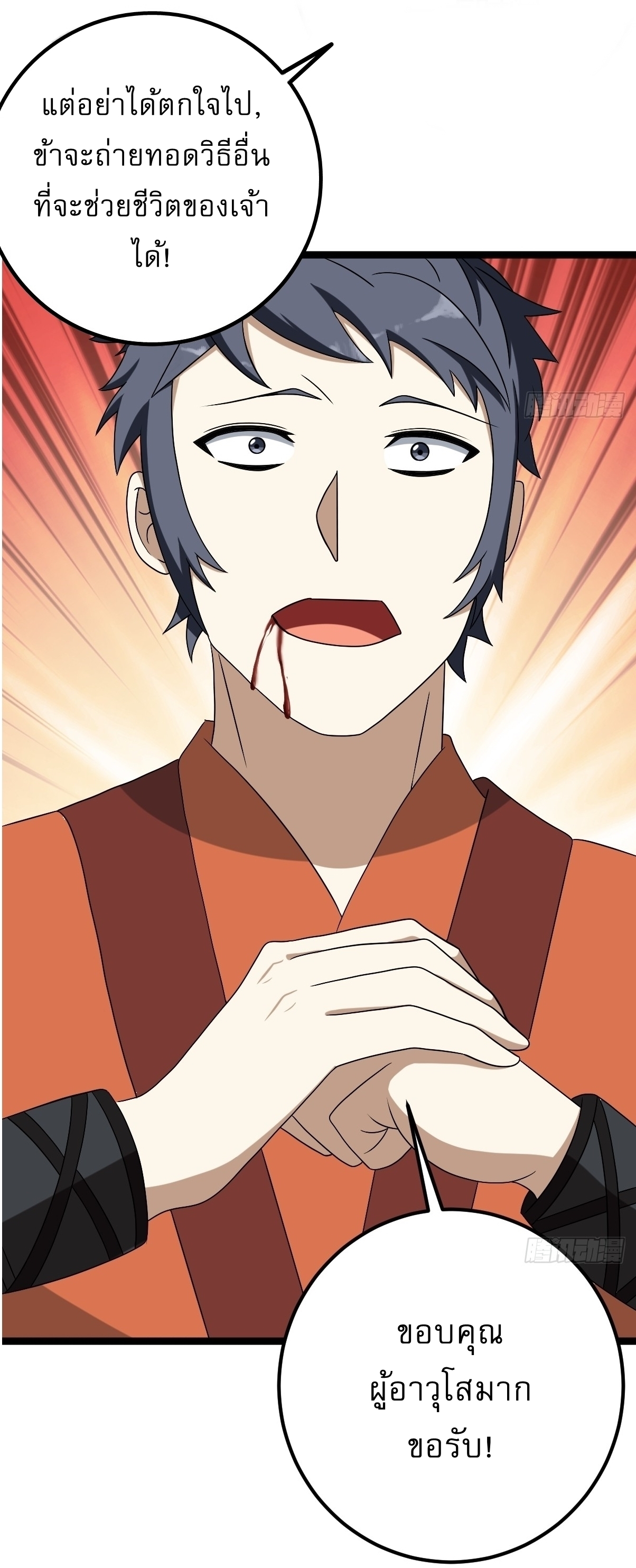 เก็บตัวร้อยปี จากนี้พี่ขอเทพ! INVINCIBLE AFTER A HUNDRED YEARS OF SECLUSION ตอนที่ 46 หน้า 33