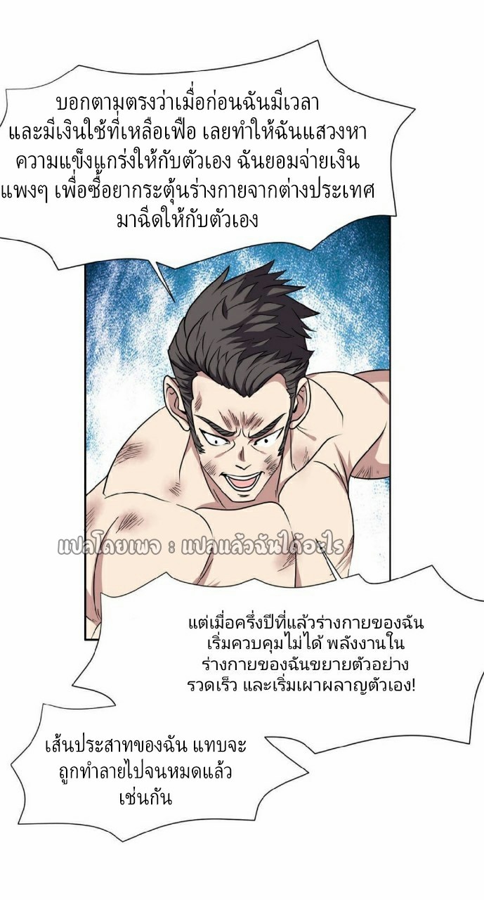 การเกิดใหม่ของพระเจ้ากับระบบผลาญเงินสุดกาว ตอนที่ 115 หน้า 24