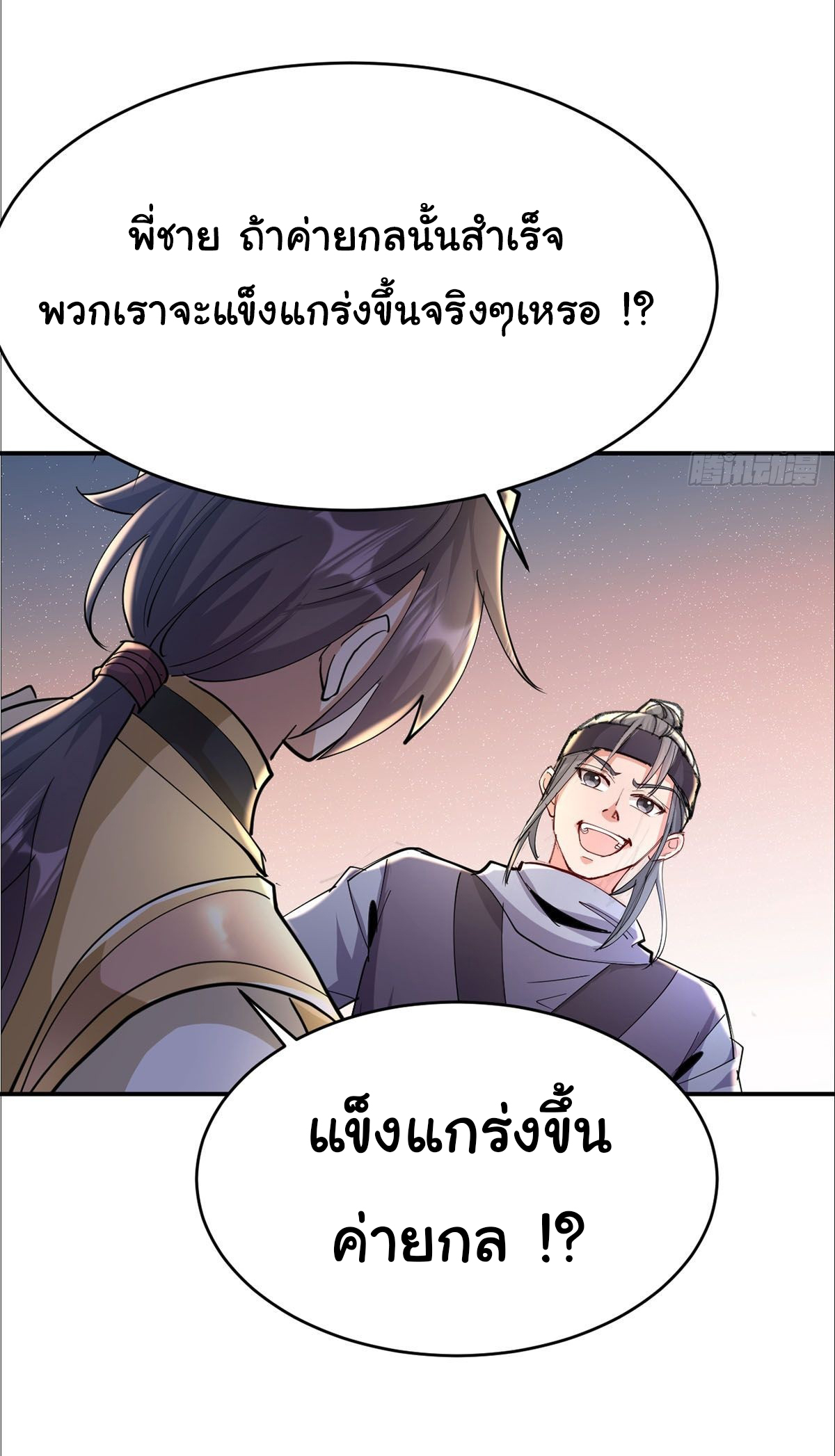 เทพยุทธมหาวิบัติ ตอนที่ 18 หน้า 29