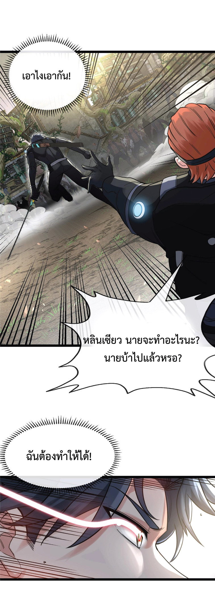 Super god system  ระบบสุดเทพ ตอนที่ 3 หน้า 29
