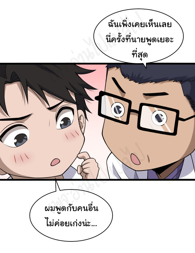 สุดยอดระบบของหมอหลิงหรัน ตอนที่ 92 หน้า 12