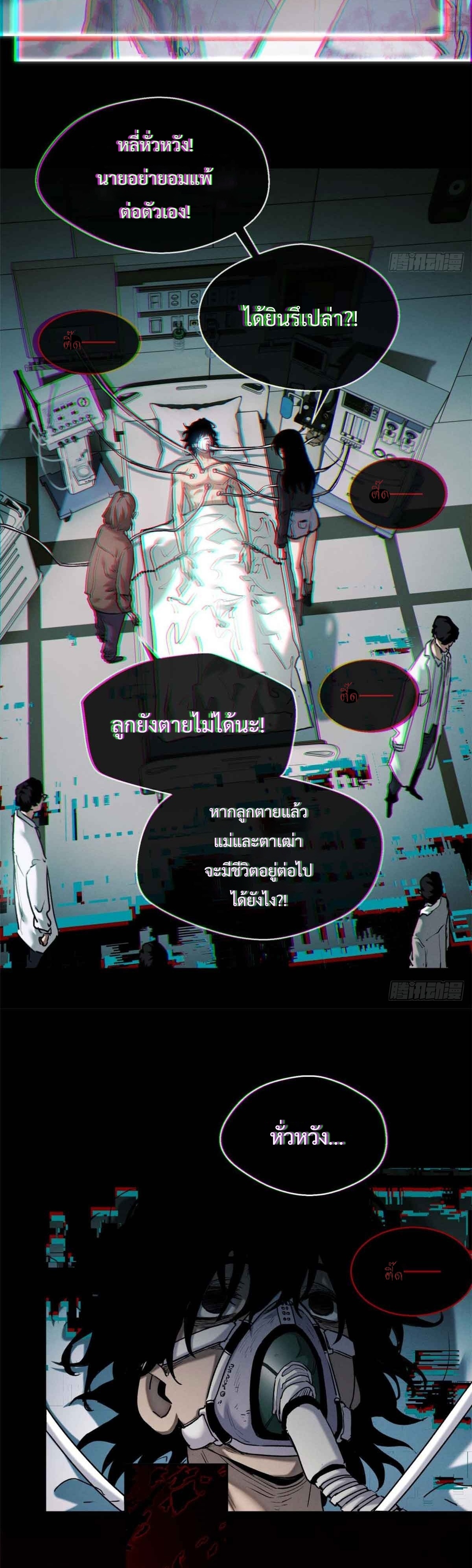 Dao of the Bizarre Immortal เซียนมรรคพิกล คนวิปลาส ตอนที่ 27 หน้า 17