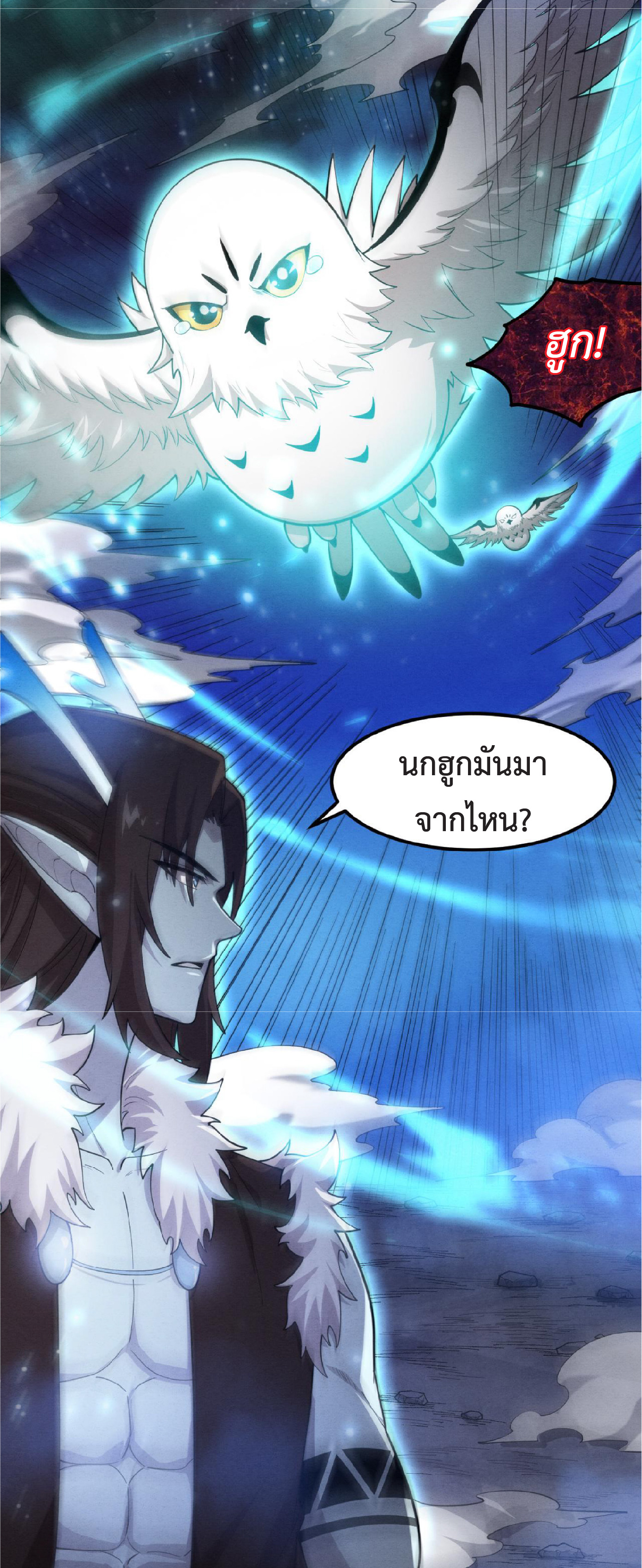 the frenzy of evolution การวิวัฒนาการที่บ้าคลั่ง ตอนที่ 130 หน้า 38