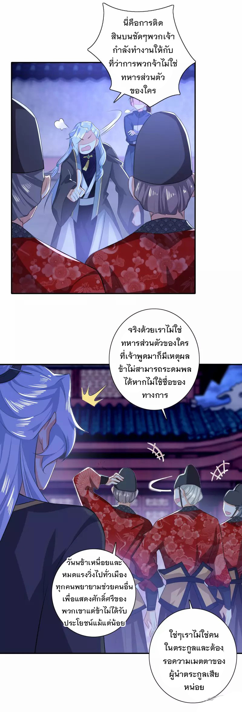 ลูกเขยที่แข็งแกร่งที่สุดในประวัติศาสตร์ ตอนที่ 23 หน้า 18