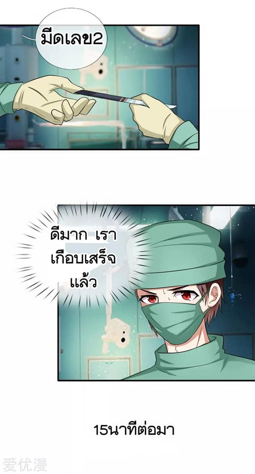 สุดยอดปรมาจารย์มีด ตอนที่ 26 หน้า 12
