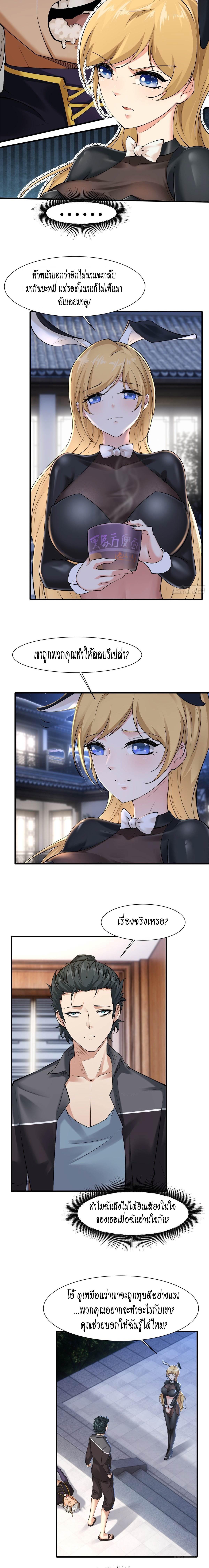ฉันไม่อยากเป็นที่ 1   [I Really Don't Want to Be the First] ตอนที่ 78 หน้า 6