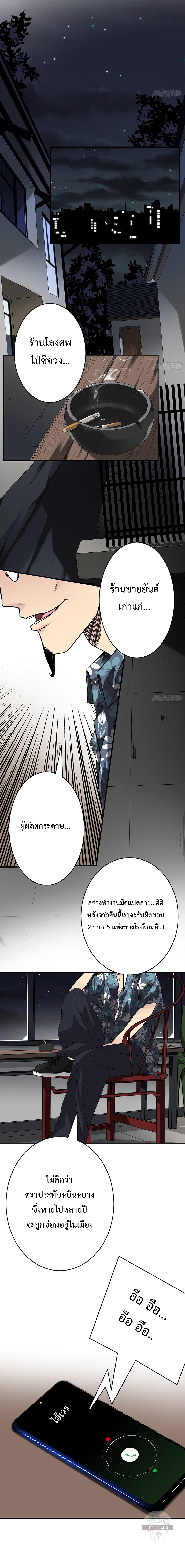Ranked in Yin Class ชั้นเรียนนรก ตอนที่ 19 หน้า 5
