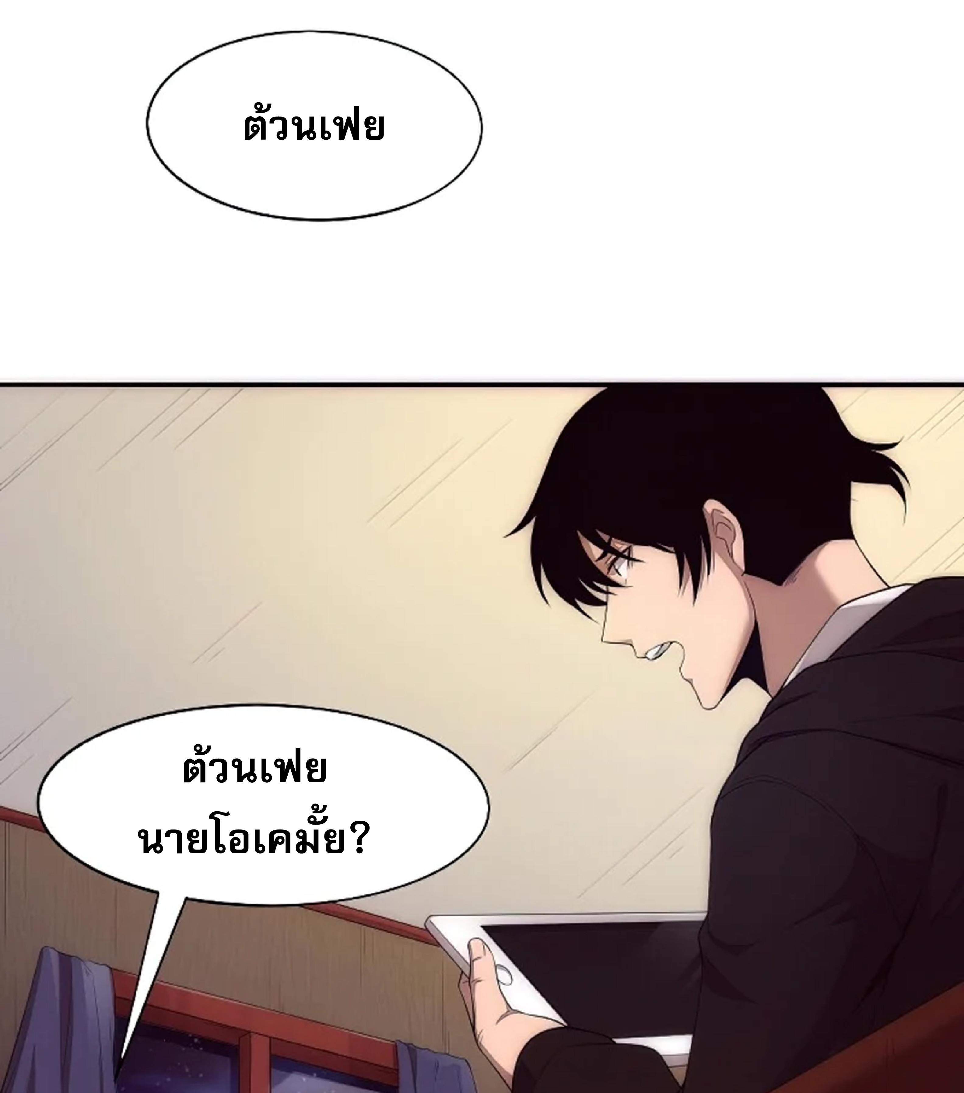 The Frenzy Of Evolution ตอนที่ 29 หน้า 67