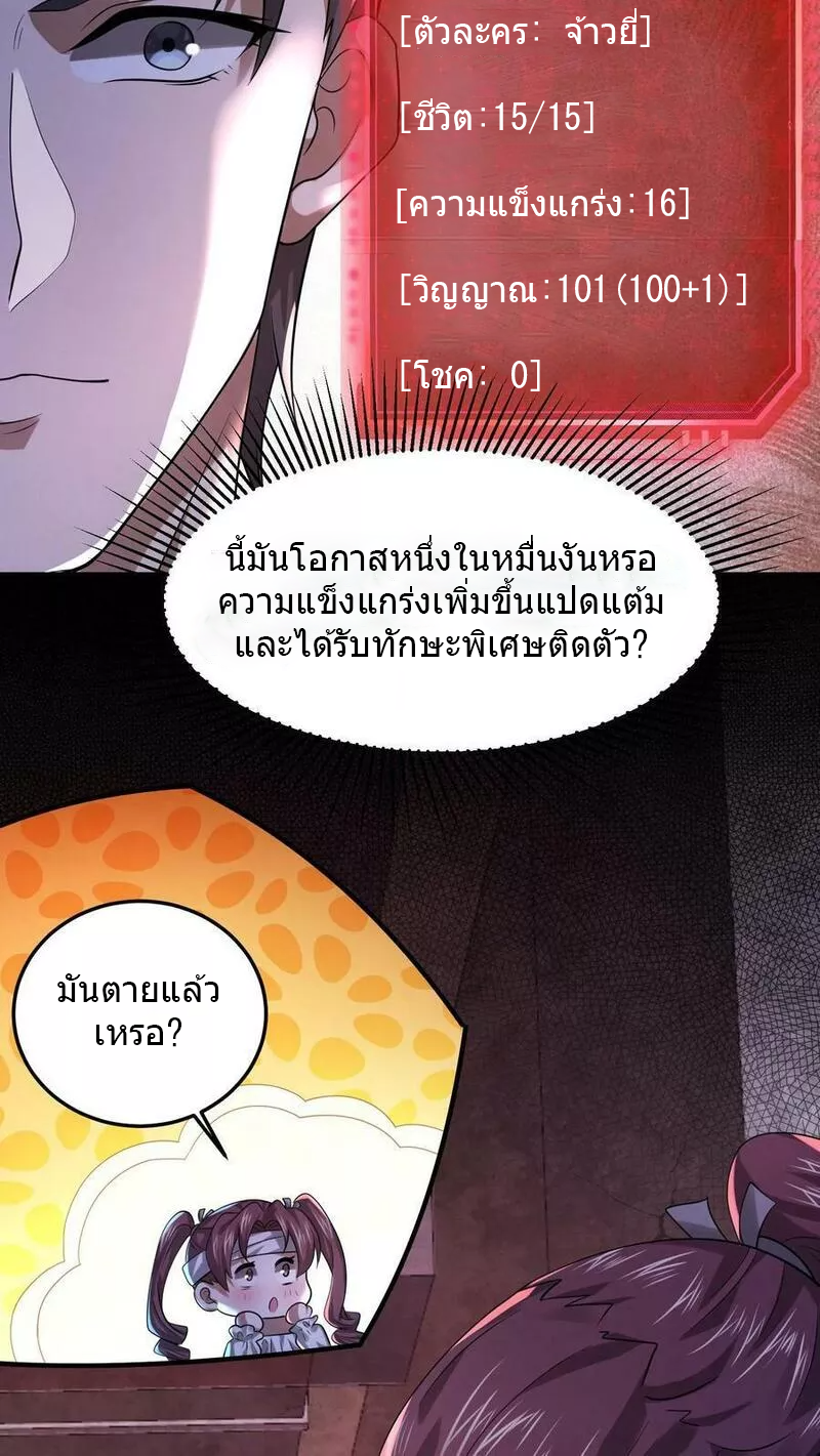 Overly Ferocious of Being Cautious ตอนที่ 43 หน้า 22