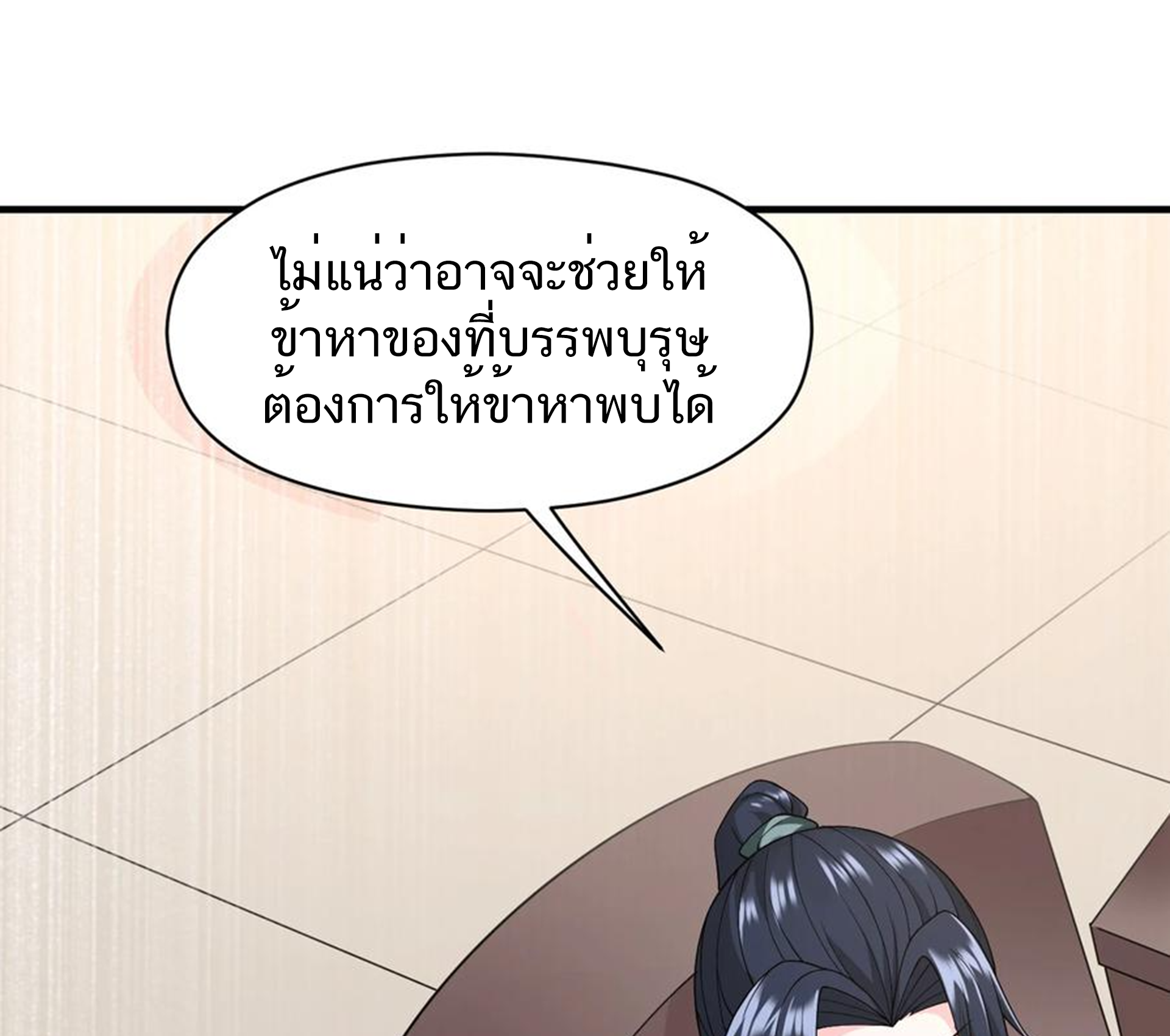 ชะตาตัวร้ายอย่างข้าจะตบ ตัวเอกก็ไม่ใช่เรื่องยากเกินไป ถูกไหม ? ตอนที่ 13 หน้า 16