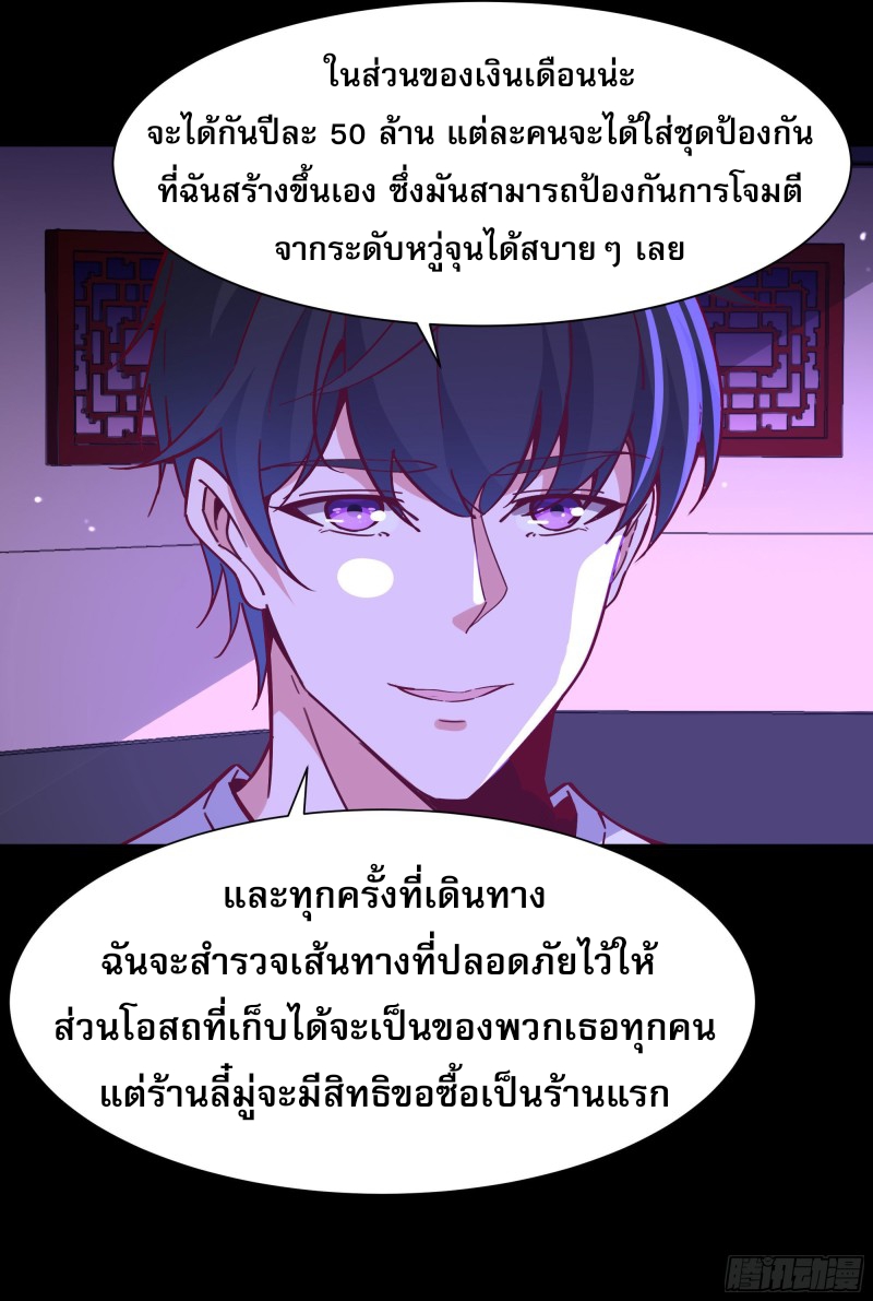 Rebirth City Deity - การเกิดใหม่ของเทพเซียนแห่งนคร ตอนที่ 29 หน้า 34